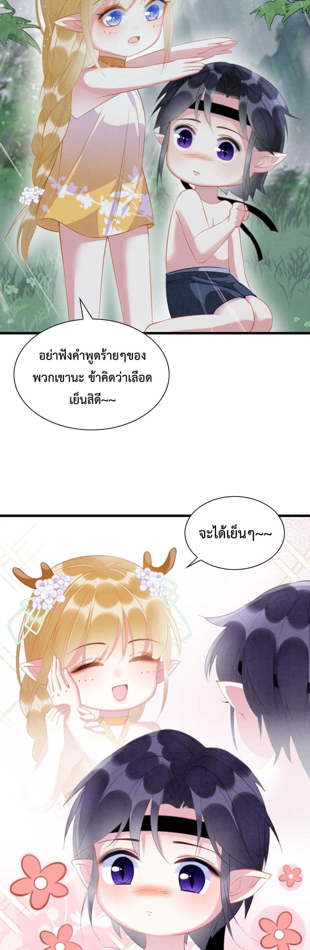 Help! The Snake Husband Loves Me So Much! ตอนที่ 3 (20)