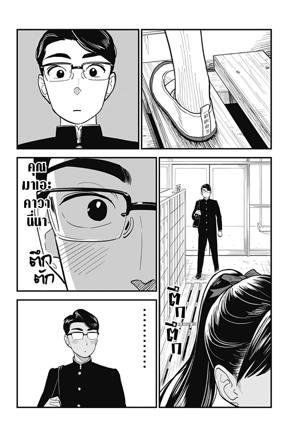 Maekawa san no Ushiro kara ตอนที่ 1 (13)
