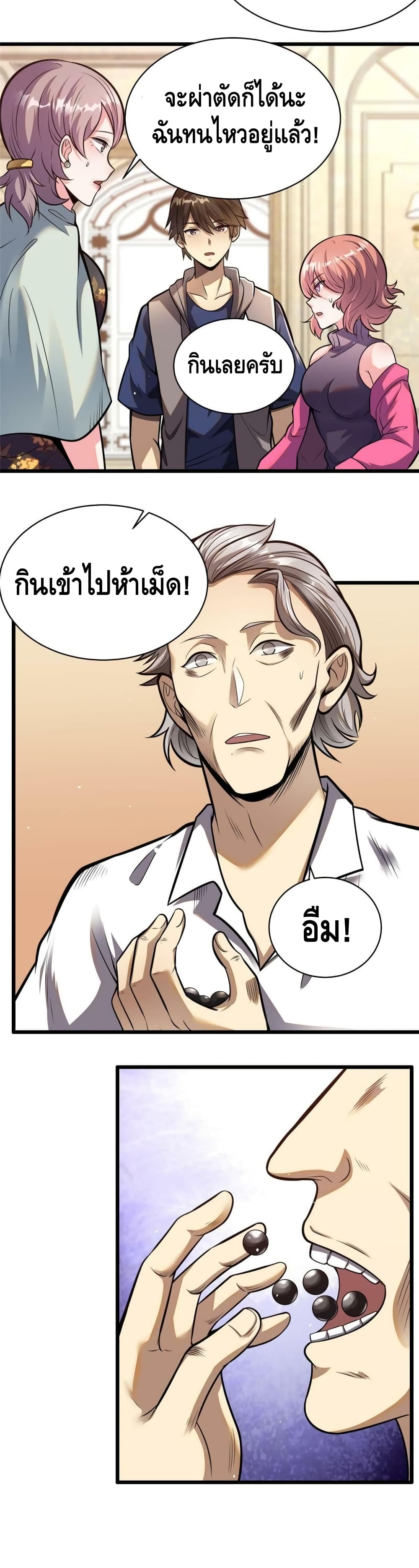 The Best Medical god in the city ตอนที่ 18 (14)