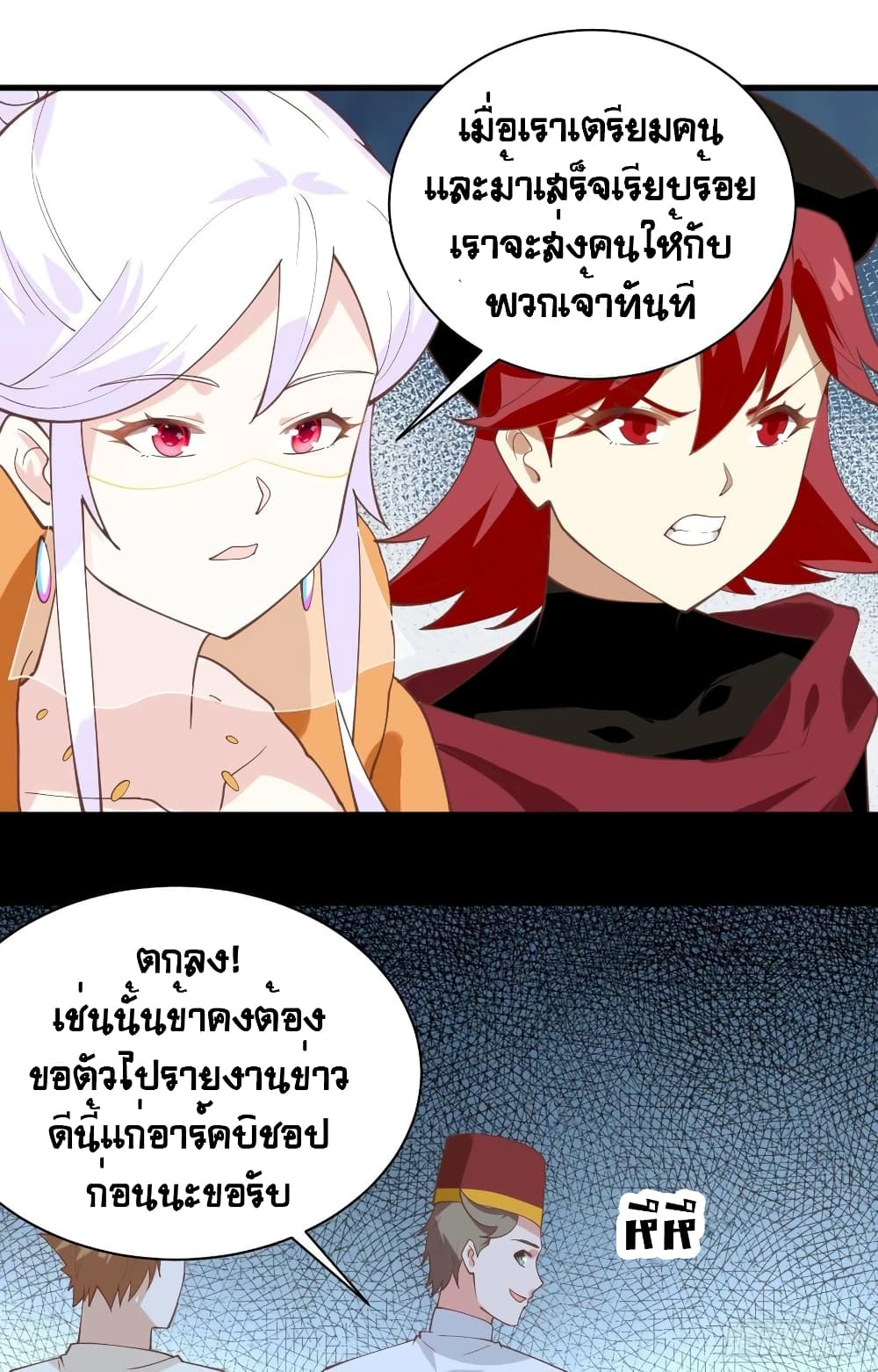Starting From Today I’ll Work As A City Lord ตอนที่ 285 (30)