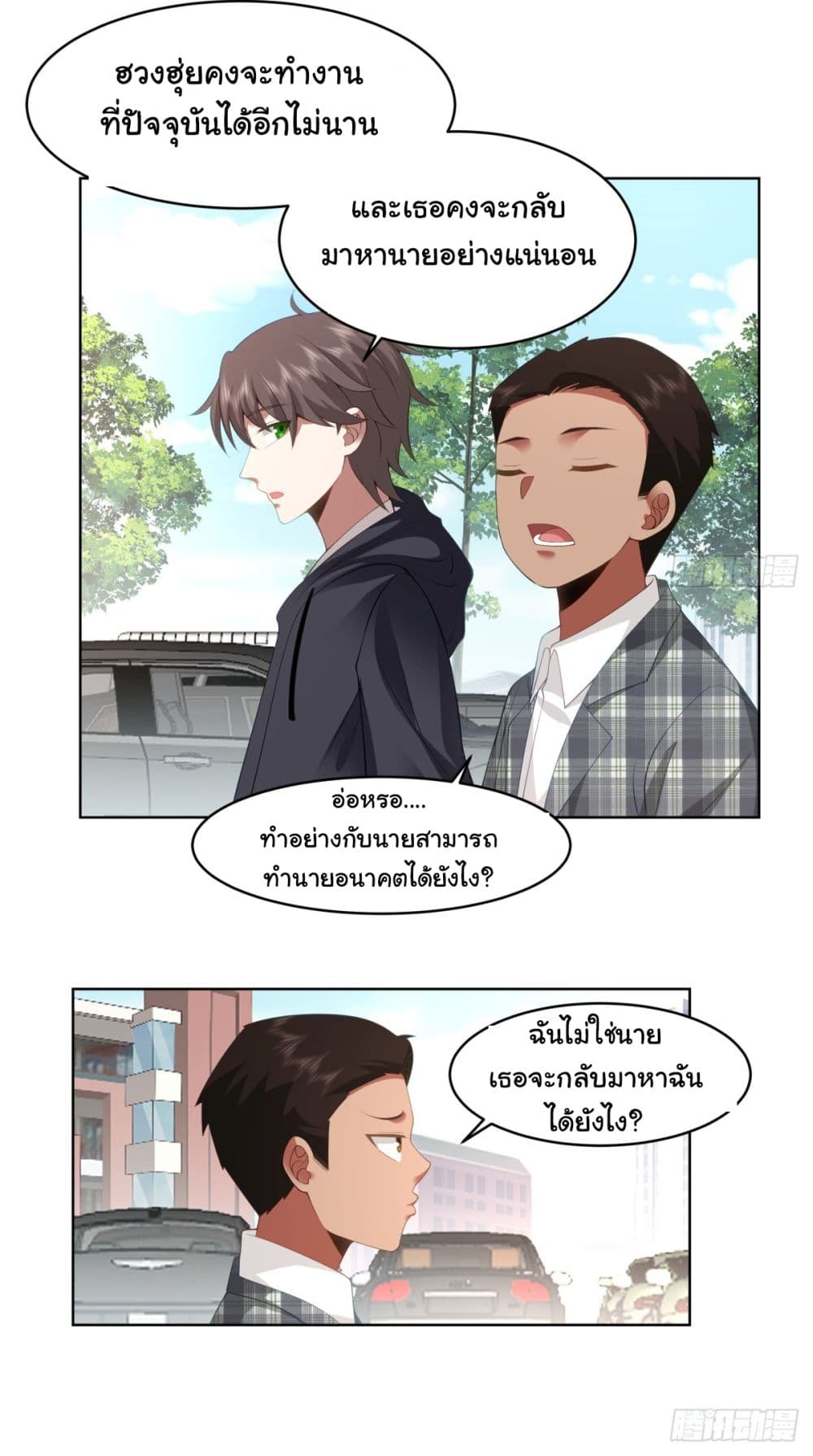 I Really Don’t Want to be Reborn ตอนที่ 104 (3)