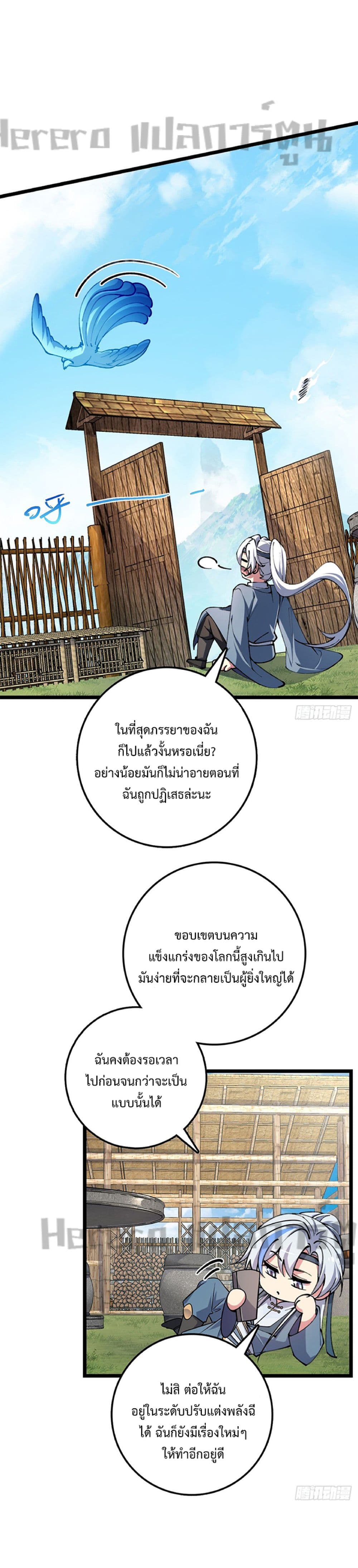 My Master Only Breaks Through Every Time the Limit Is Reached ตอนที่ 7 (17)