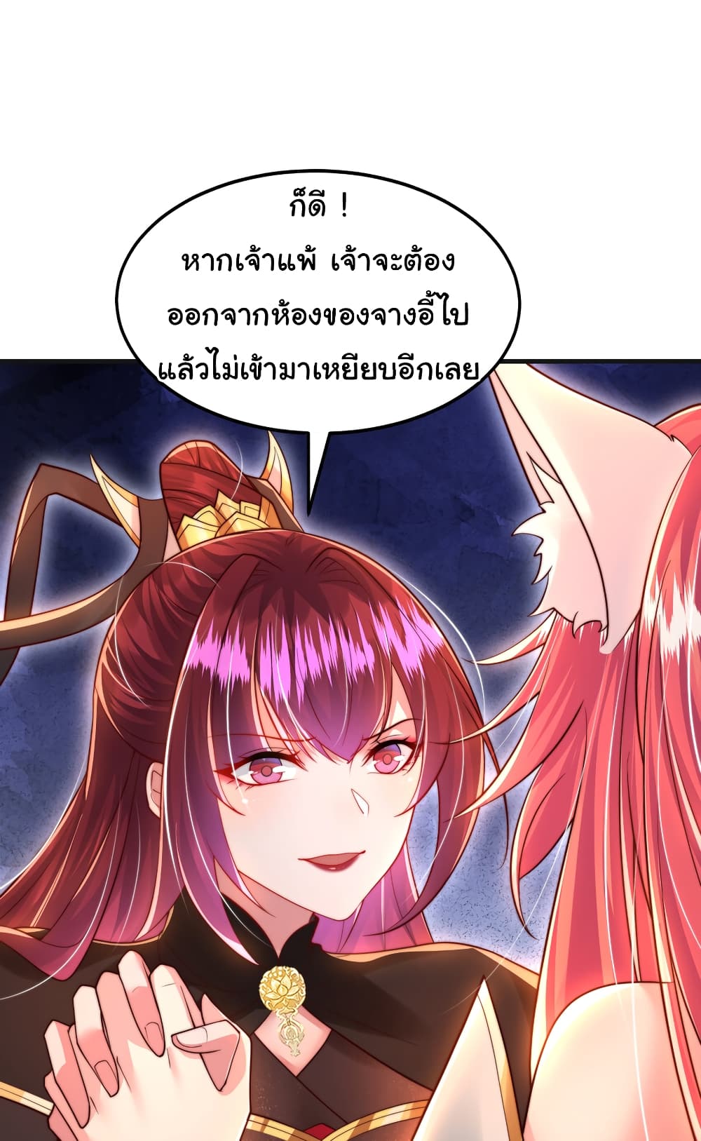 Opening System To Confession The Beautiful Teacher ตอนที่ 57 (4)