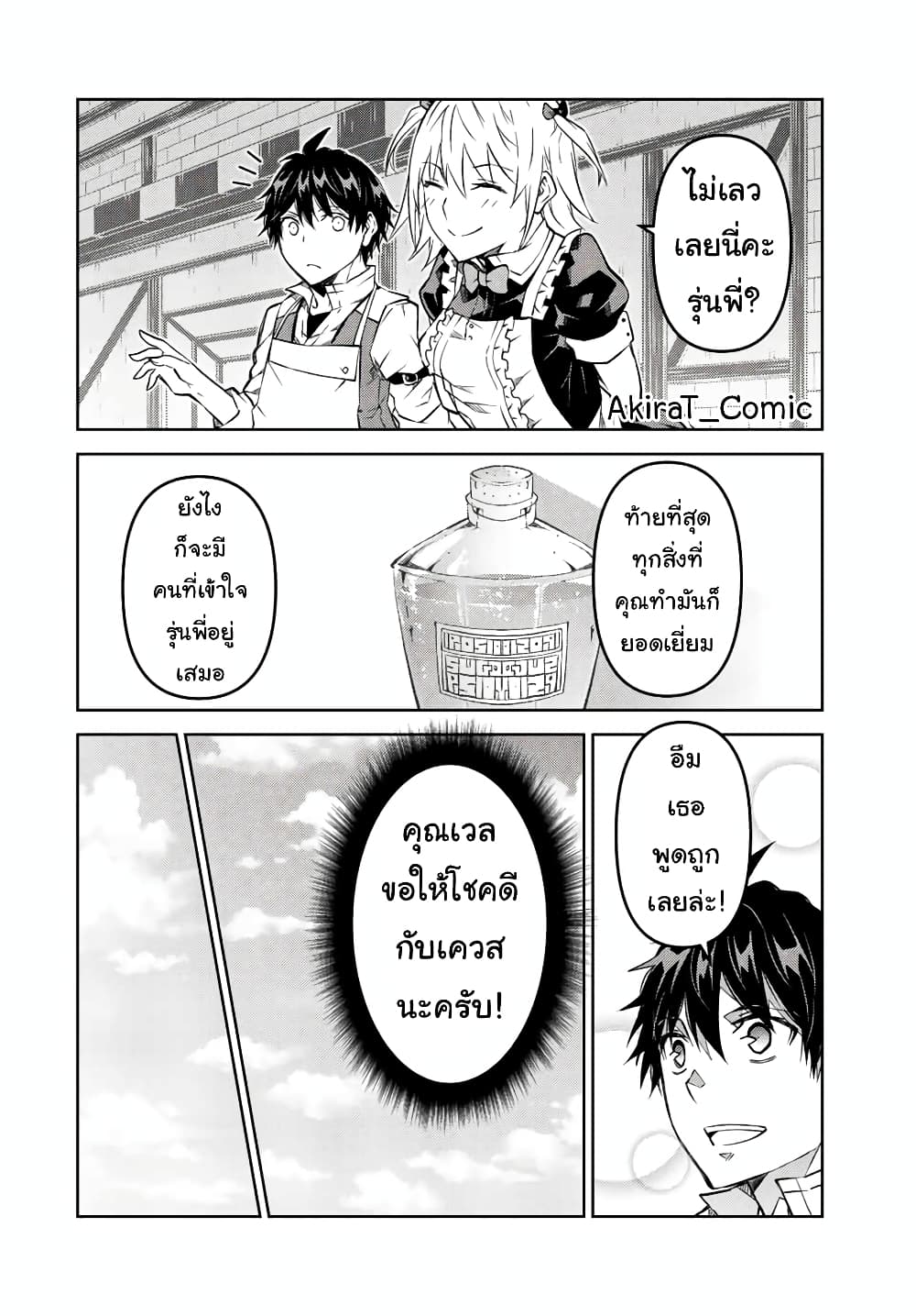 The Weakest Occupation “Blacksmith”, but It’s Actually the Strongest ตอนที่ 101 (9)
