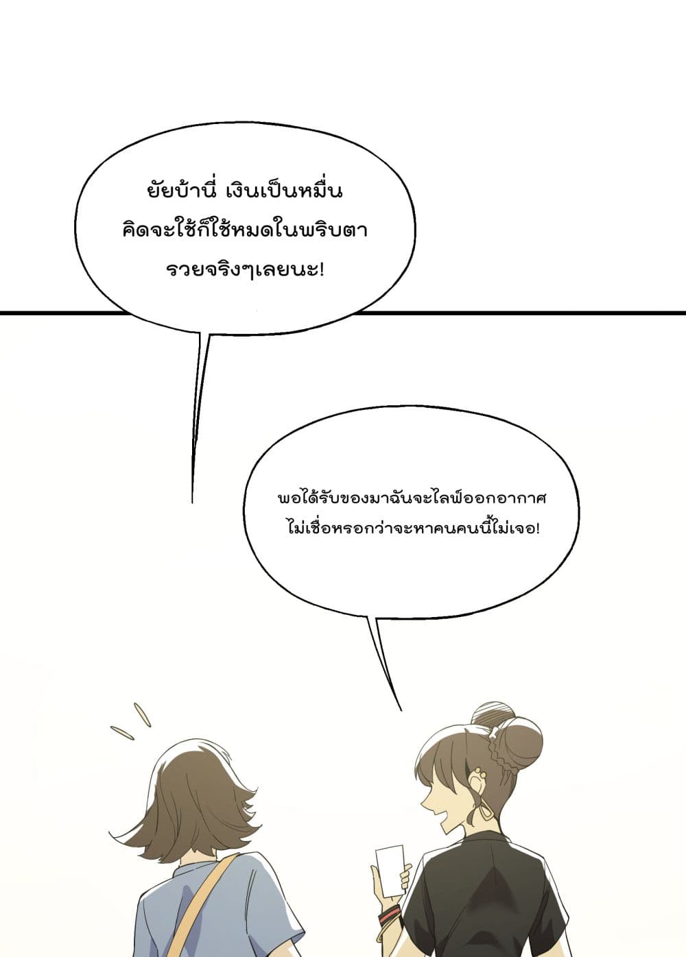 I Am Invincible After Going Down the Mountain ตอนที่ 16 (46)