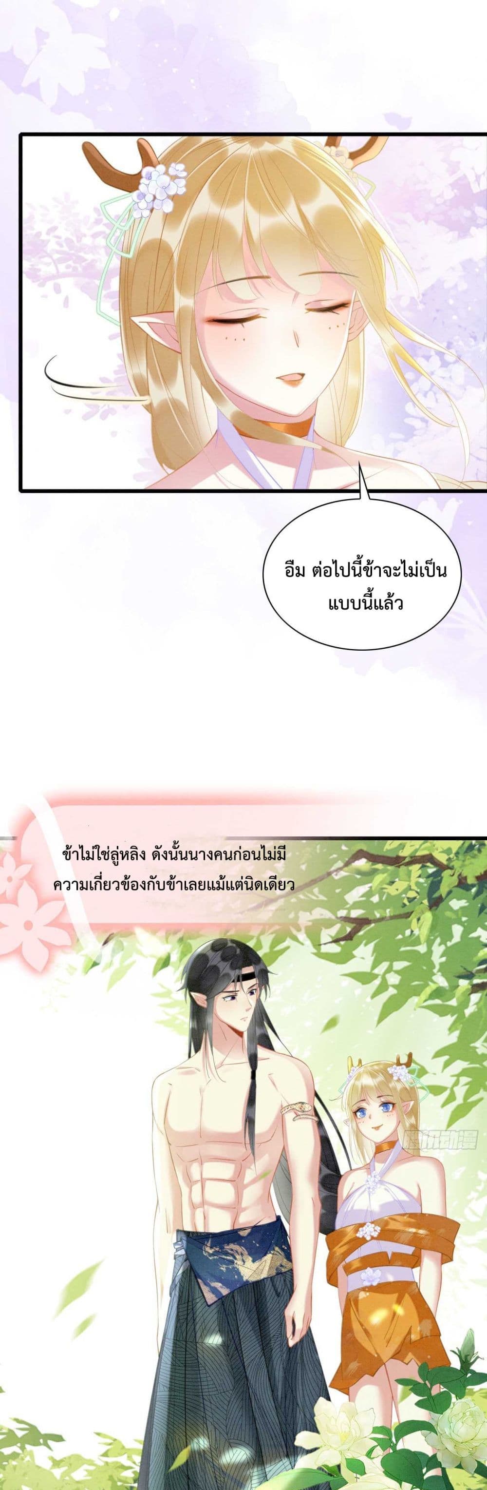 Help! The Snake Husband Loves Me So Much! ตอนที่ 3 (25)