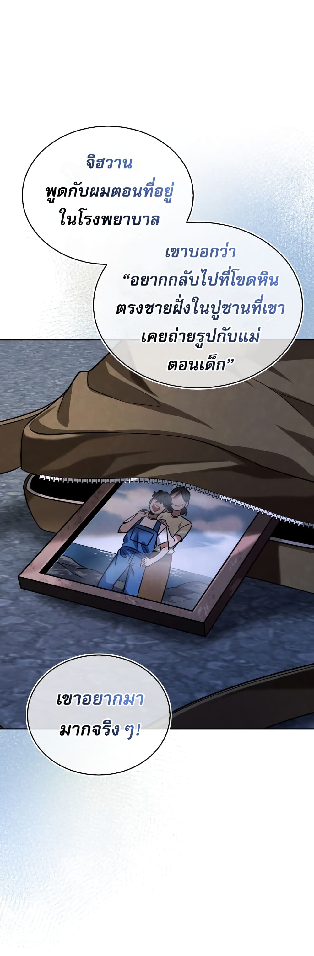 Be the Actor ตอนที่ 23 (52)