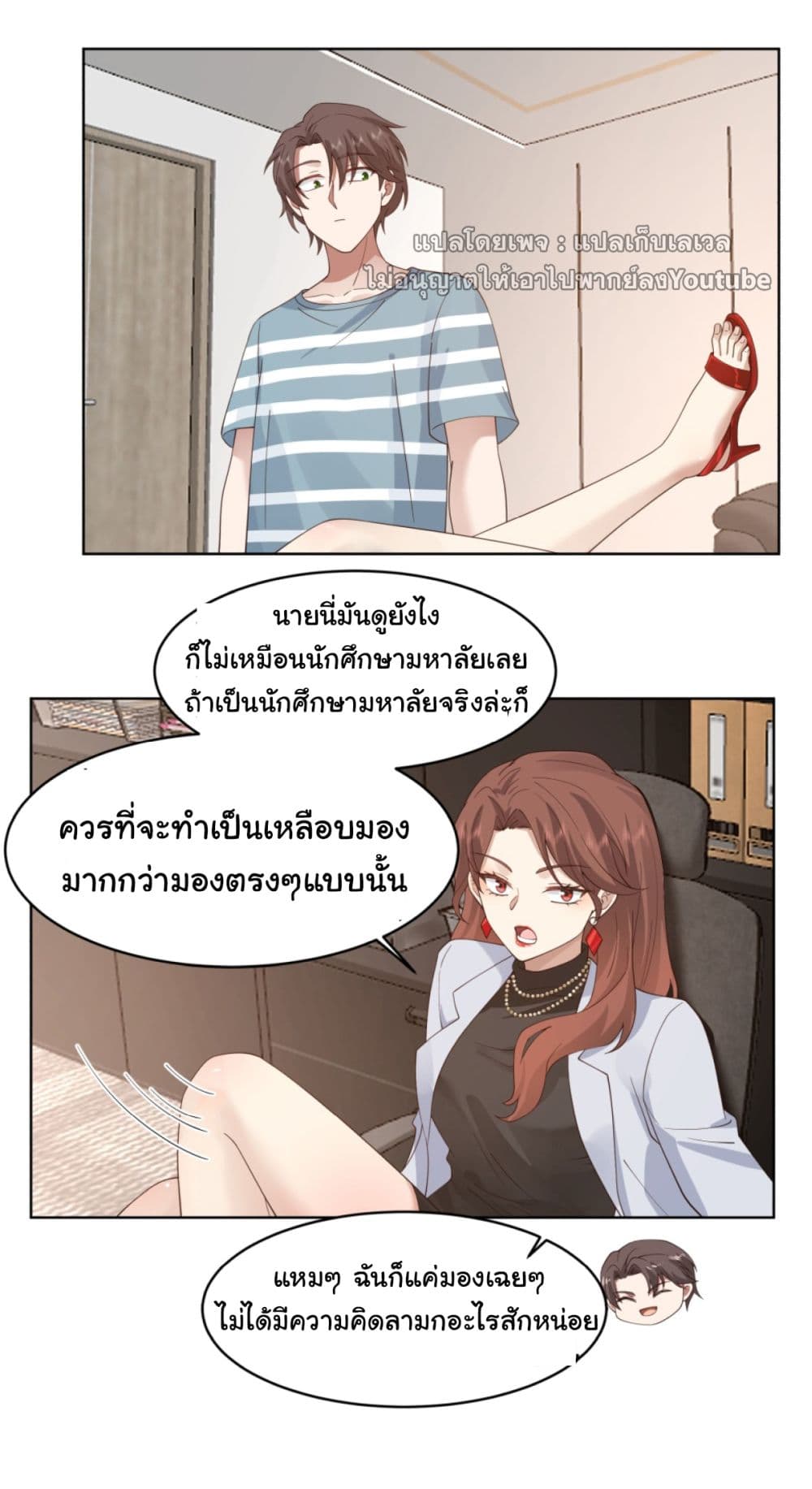 I Really Don’t Want to be Reborn ตอนที่ 94 (32)