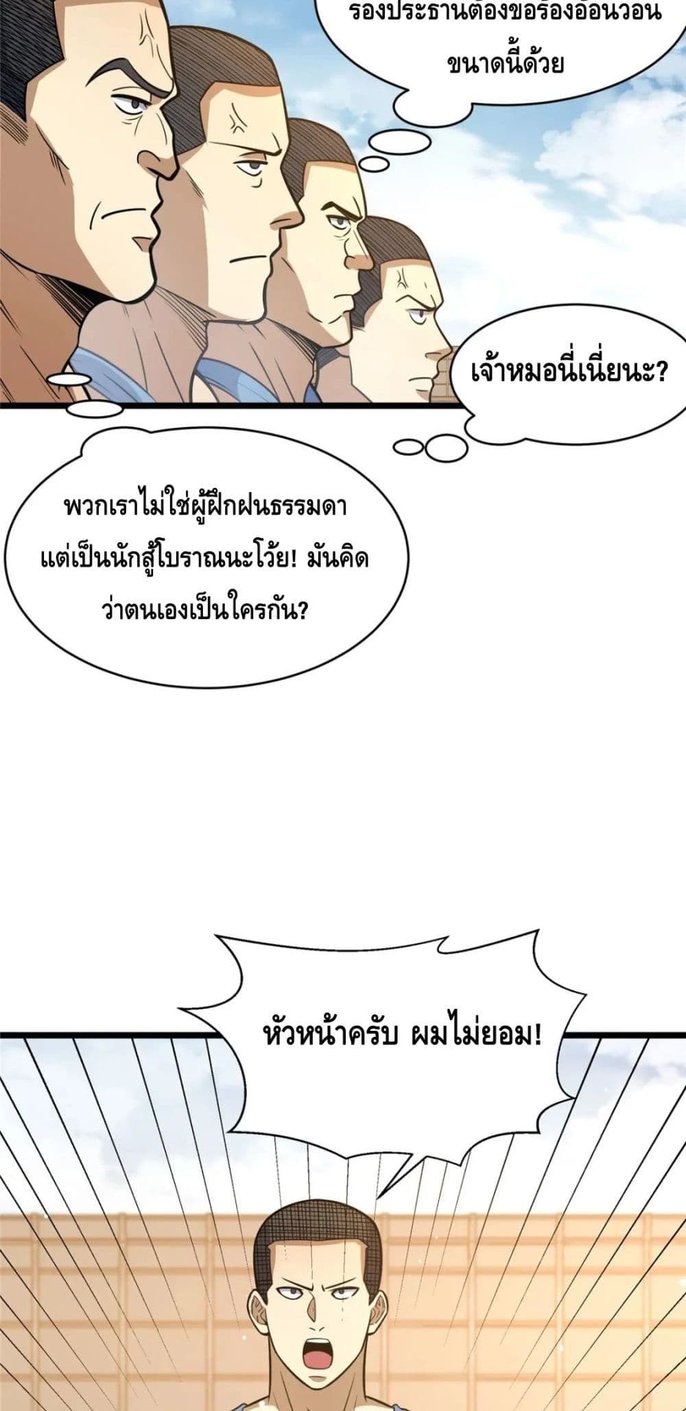 The Best Medical god in the city ตอนที่ 84 (19)