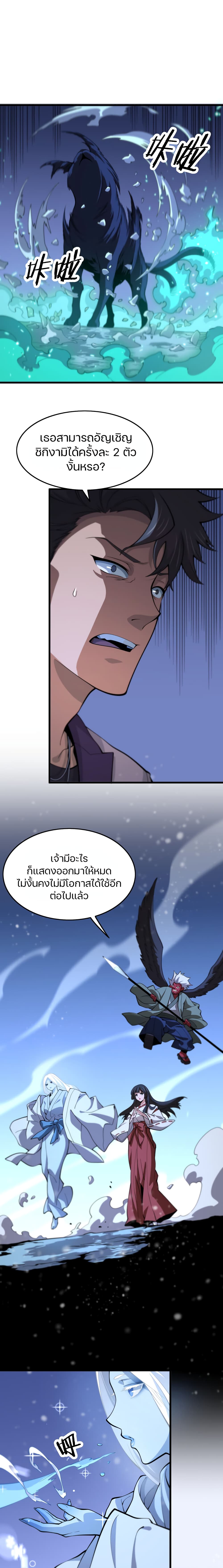 The Grand Master came down from the Mountain ตอนที่ 51 (2)