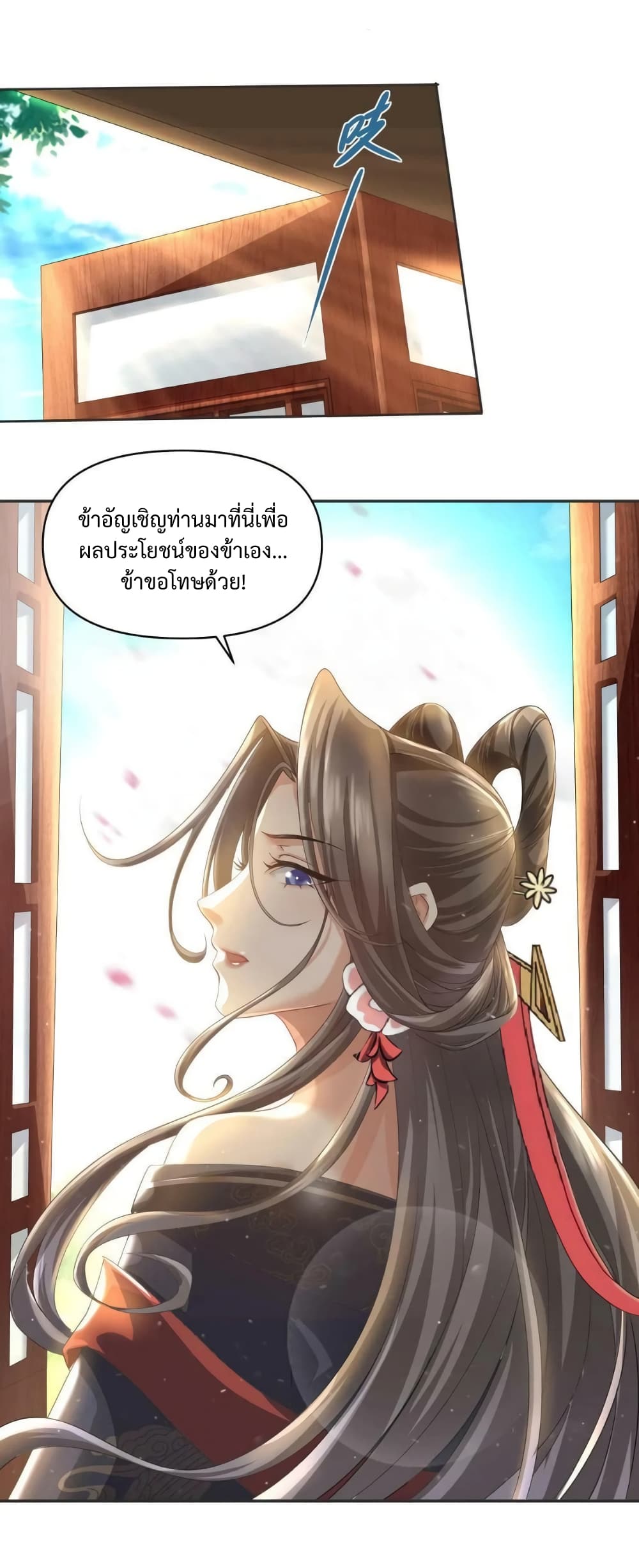 I Was Summoned to Help The Empress ตอนที่ 3 (7)