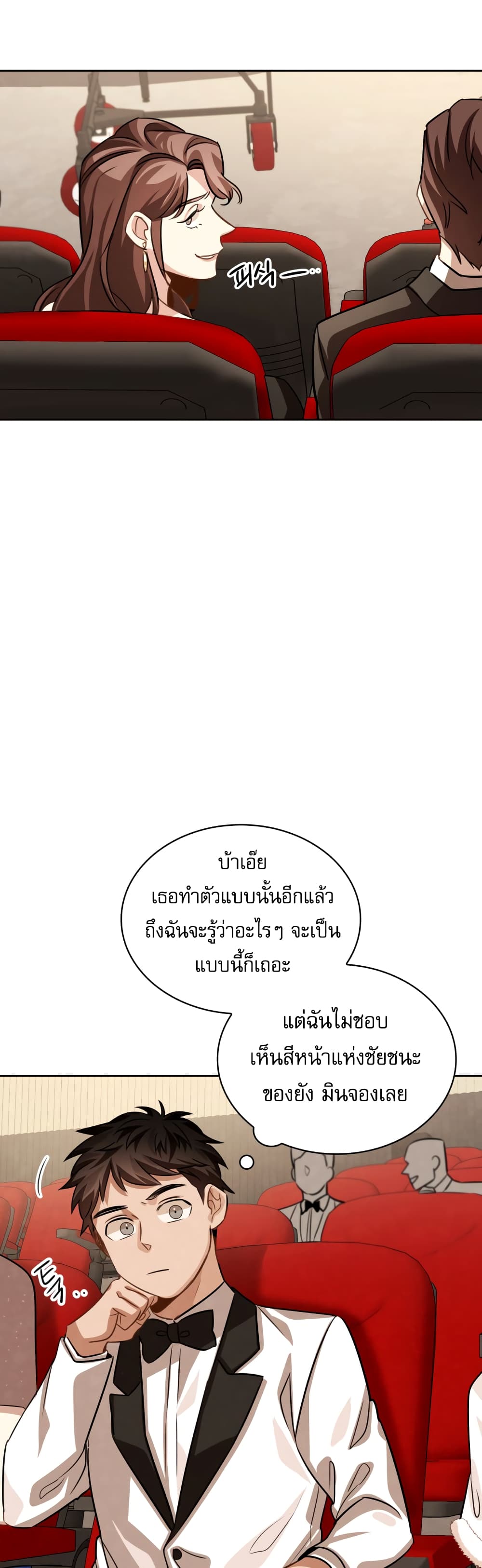 Be the Actor ตอนที่ 31 (56)