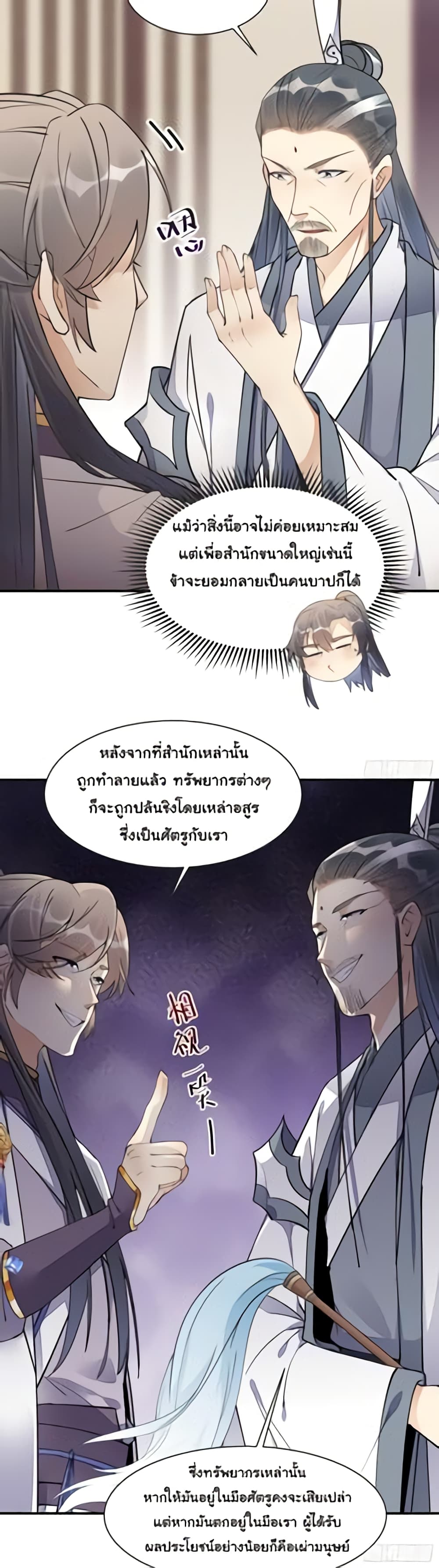 Cultivating Immortality Requires a Rich Woman ตอนที่ 115 (5)