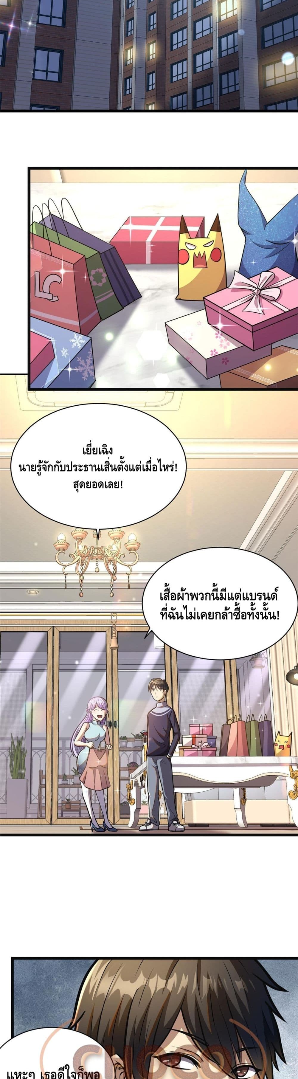 The Best Medical god in the city ตอนที่ 17 (6)