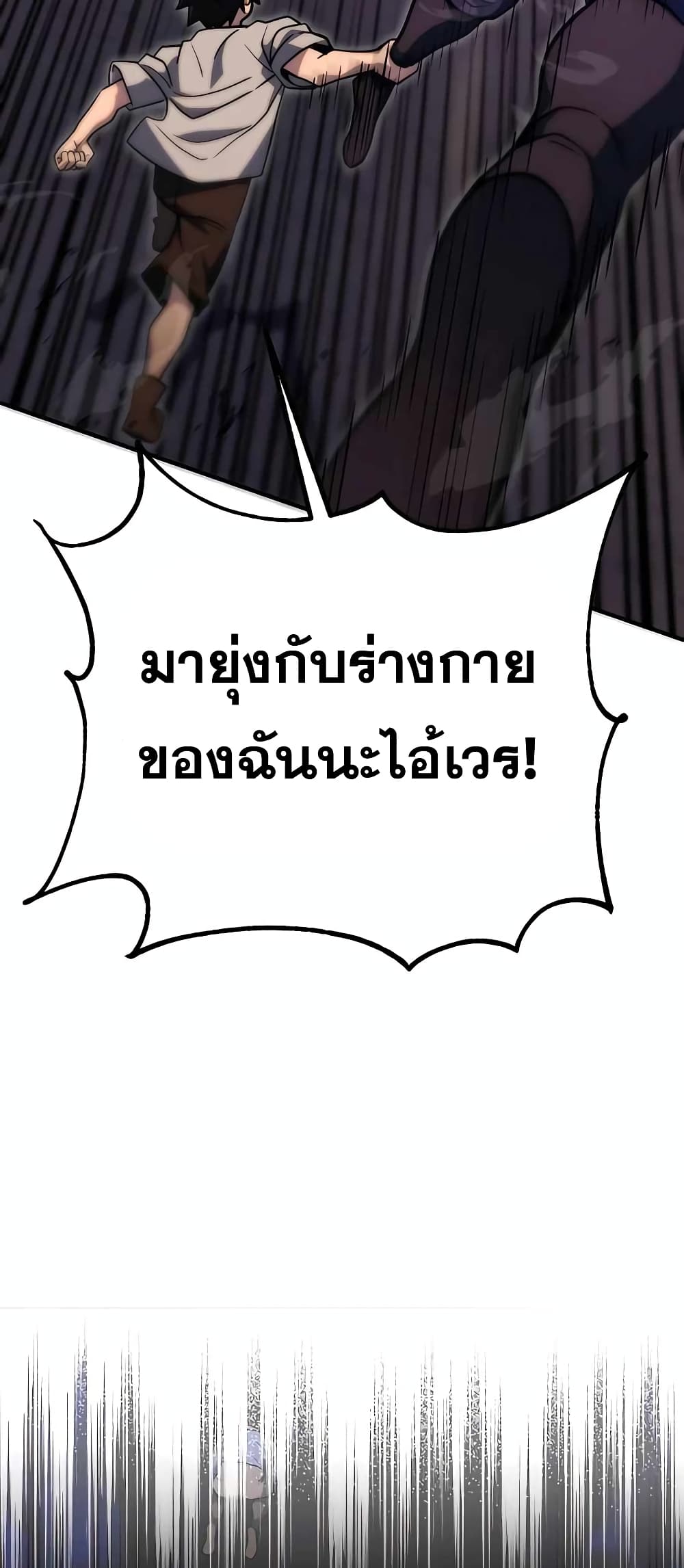 I Picked A Hammer To Save The World ตอนที่ 2 (75)