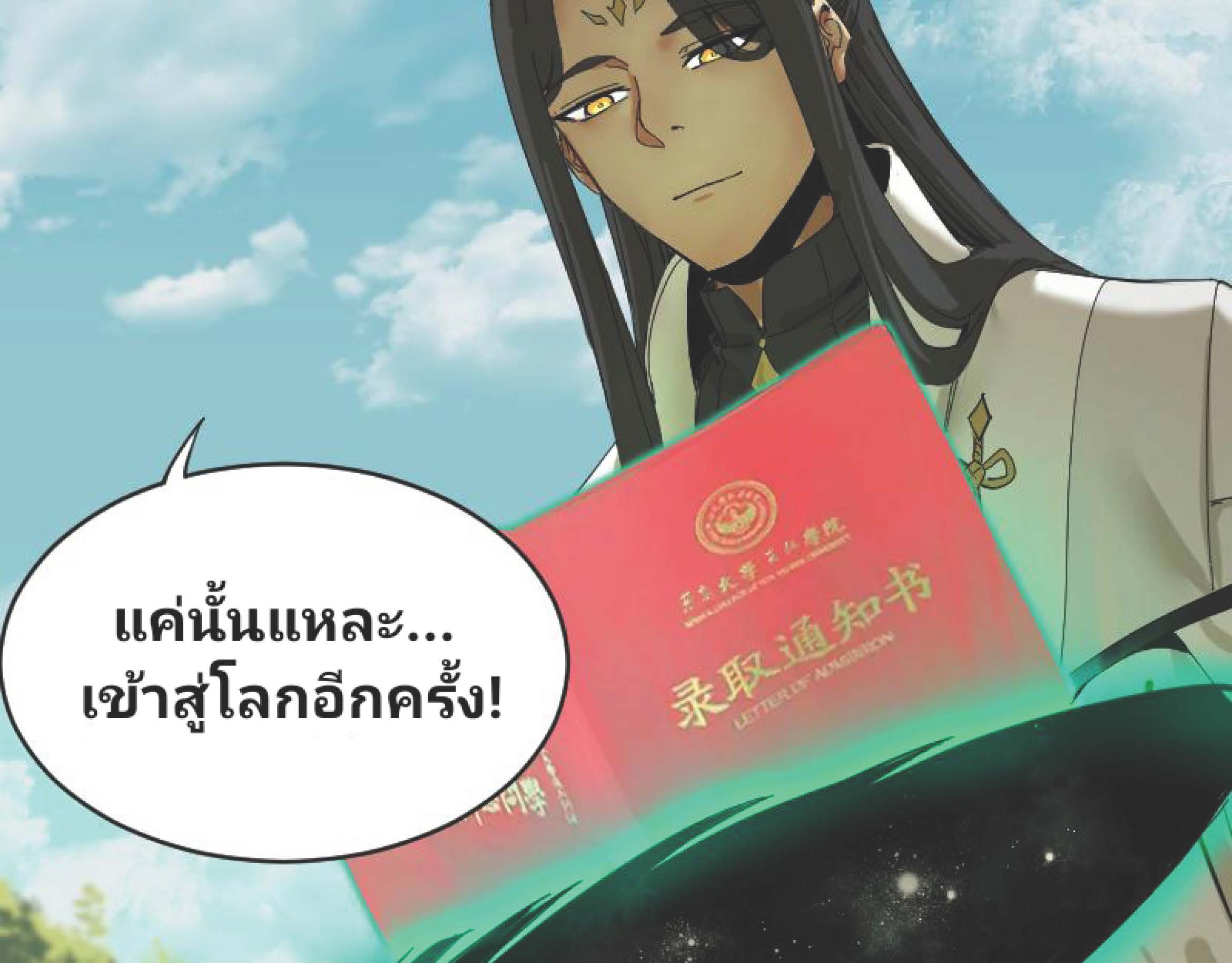 I Was Kidnapped By The Earth ตอนที่2 (154)