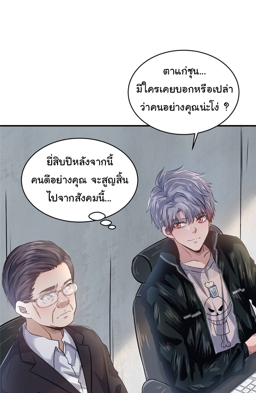 Live Steadily, Don’t Wave ตอนที่ 20 (38)