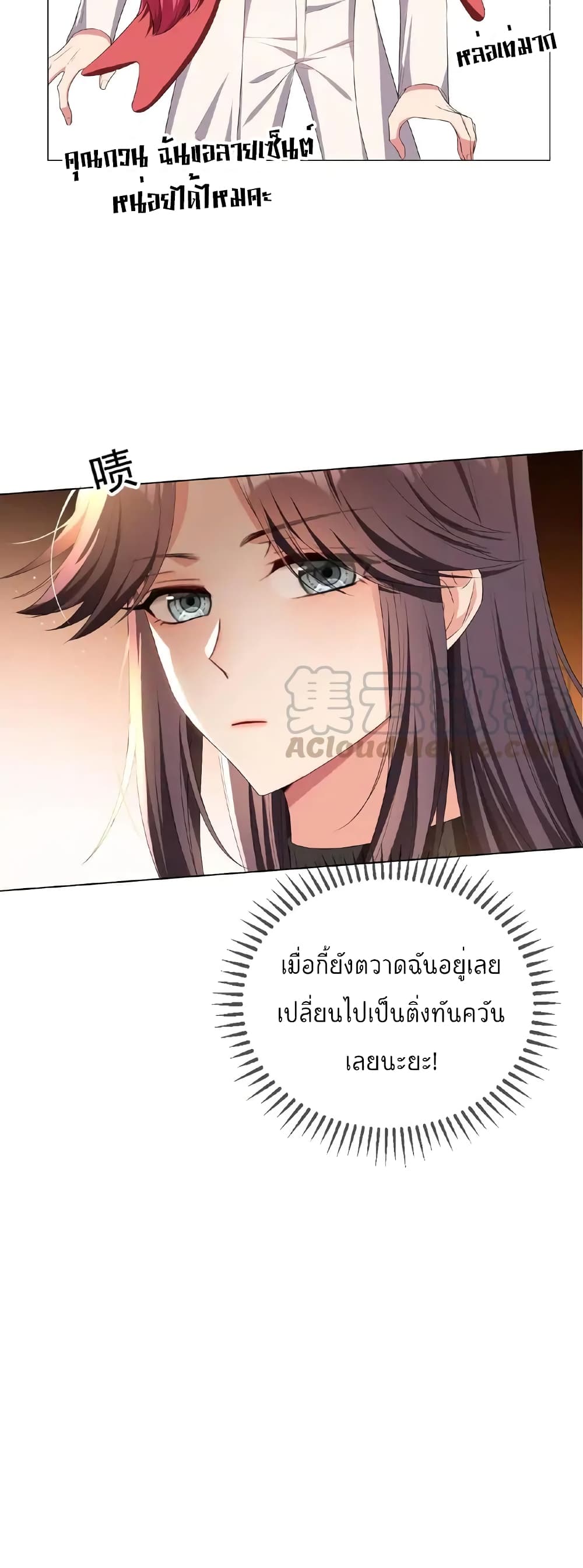 Game of Affection ตอนที่ 66 (14)