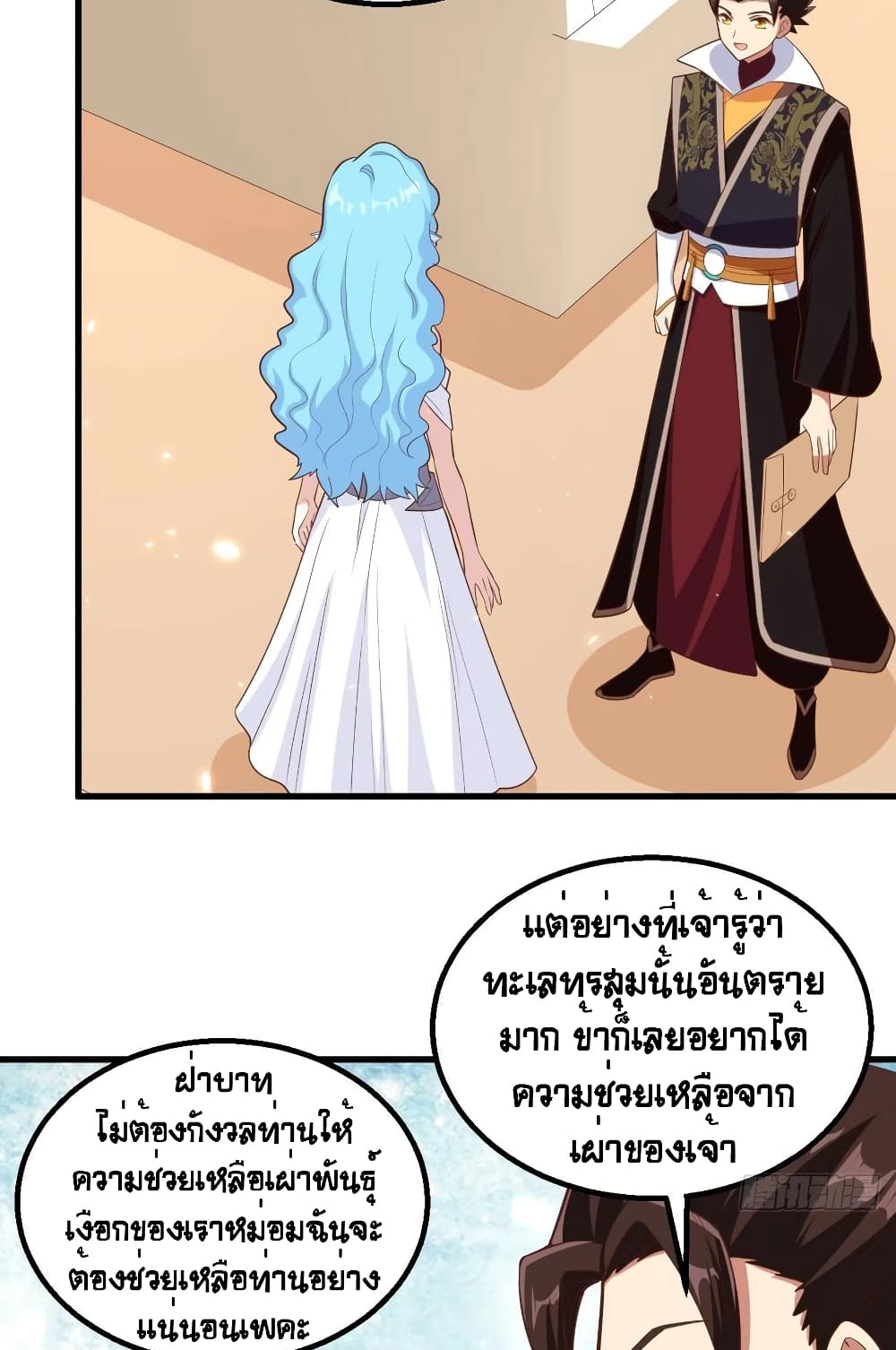 Starting From Today I’ll Work As A City Lord ตอนที่ 287 (19)