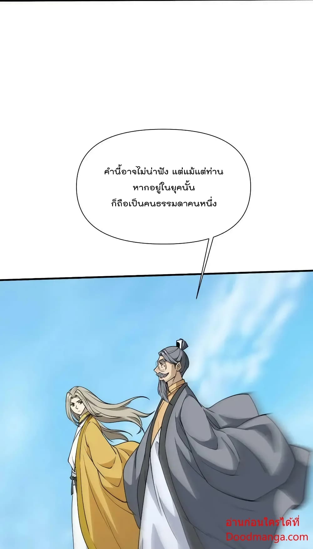 I Am Invincible After Going Down the Mountain ตอนที่ 37 (4)