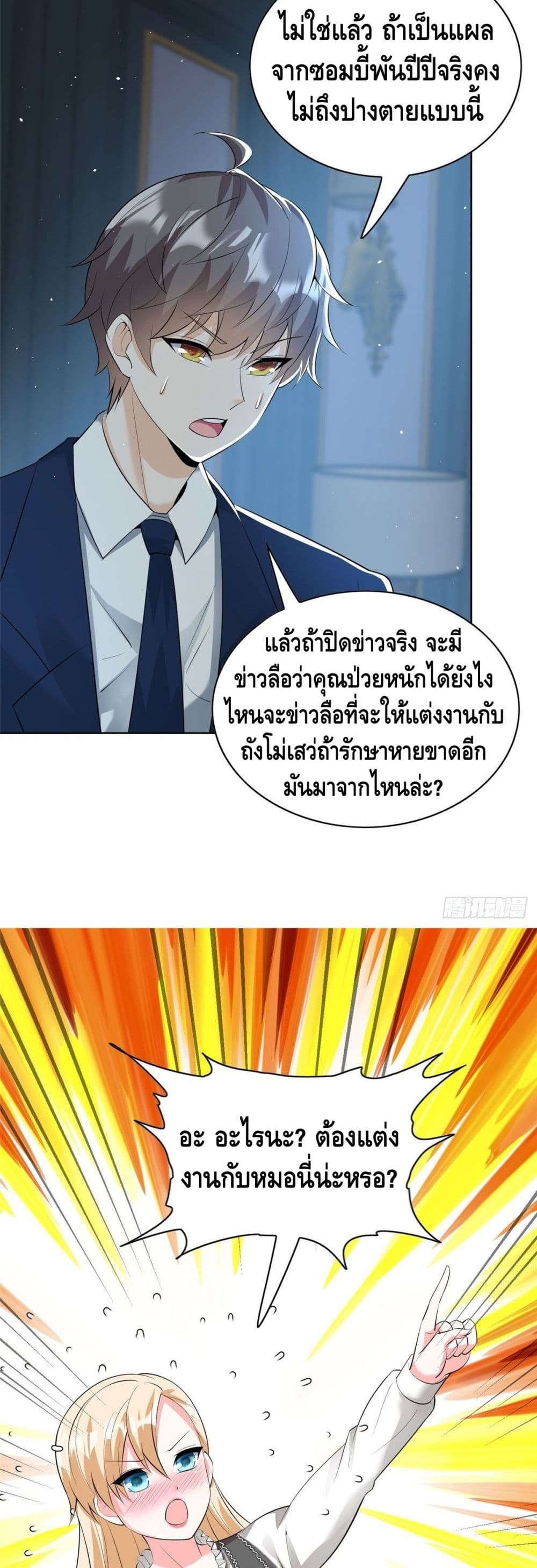 The Great System ตอนที่ 28 (19)