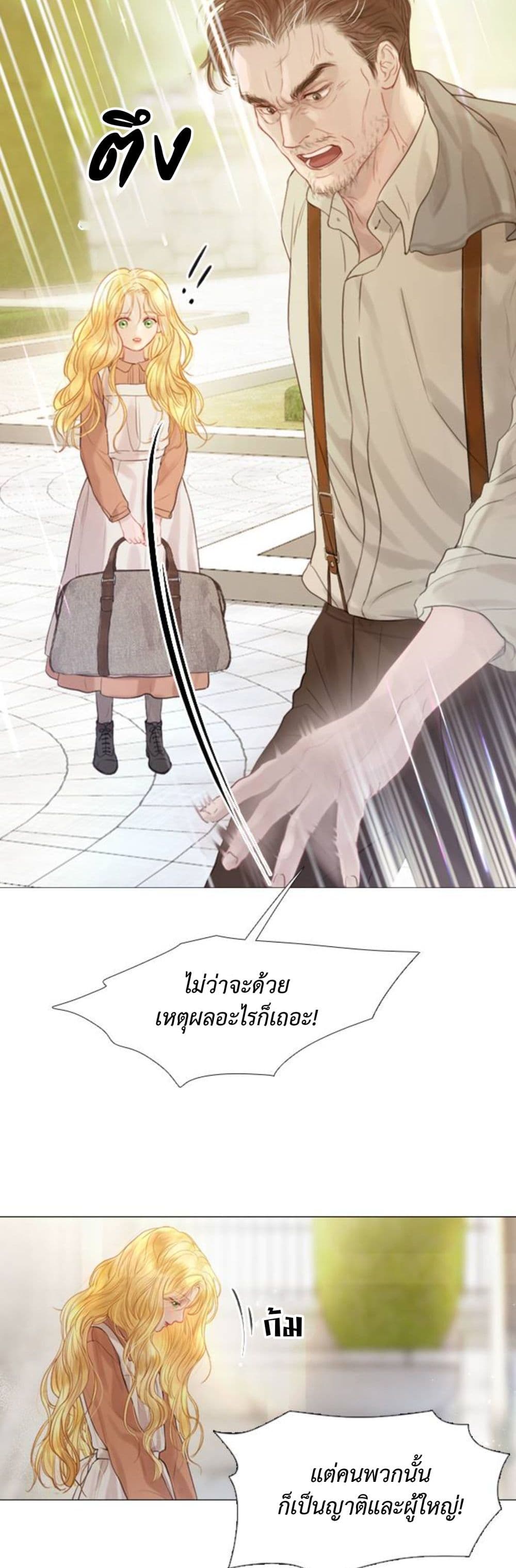 Cry, Even Better If You Beg ตอนที่ 1 (59)