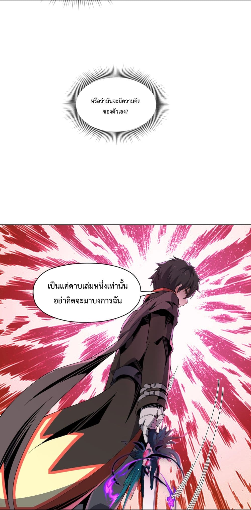 Although I Obtained A Rare Profession, I’m Being Hunt Down By The Whole Server ตอนที่ 7 (13)