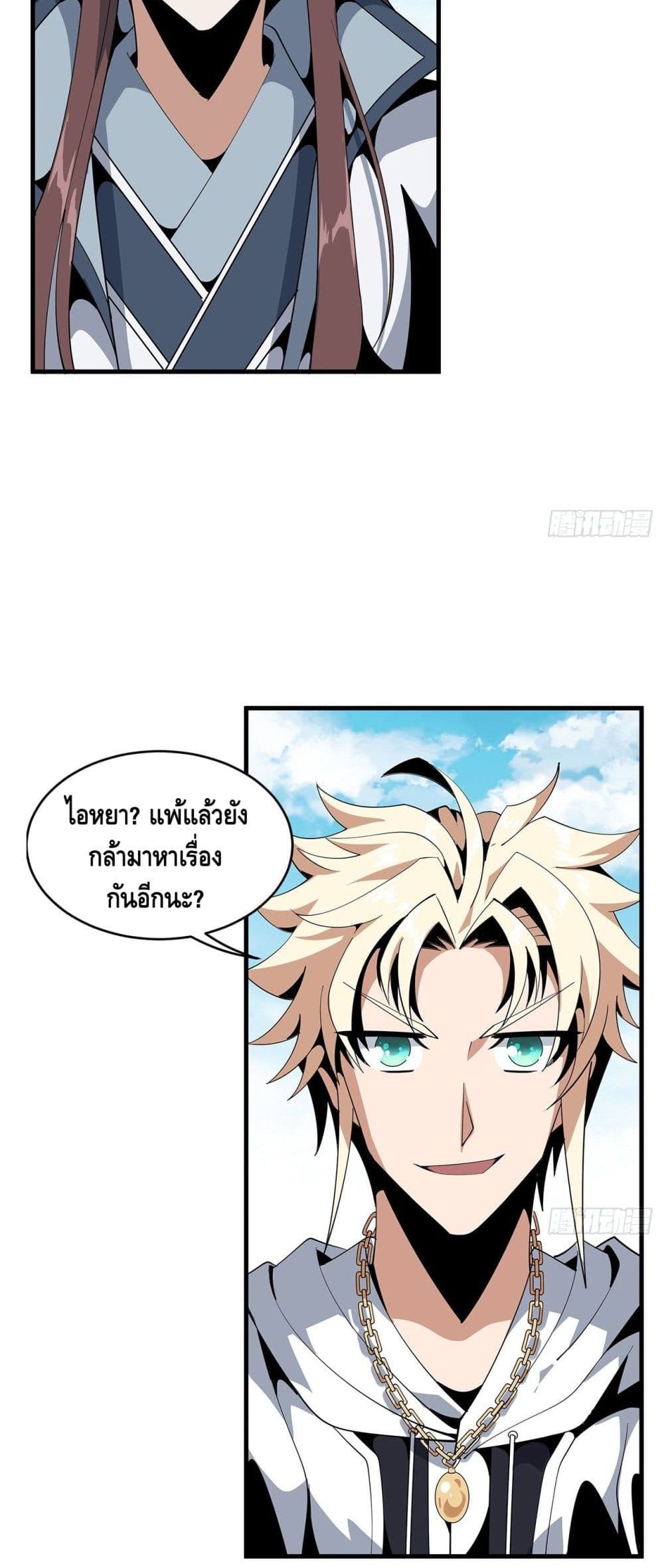 The First Sword of the Earth ตอนที่ 18 (11)