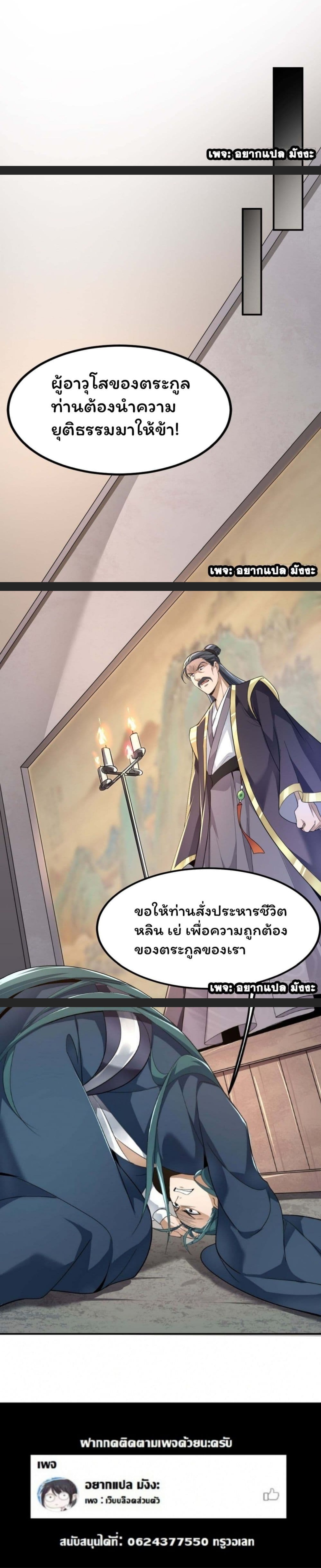 Cursed by Heaven, Instead I Become Stronger ตอนที่ 2 (13)