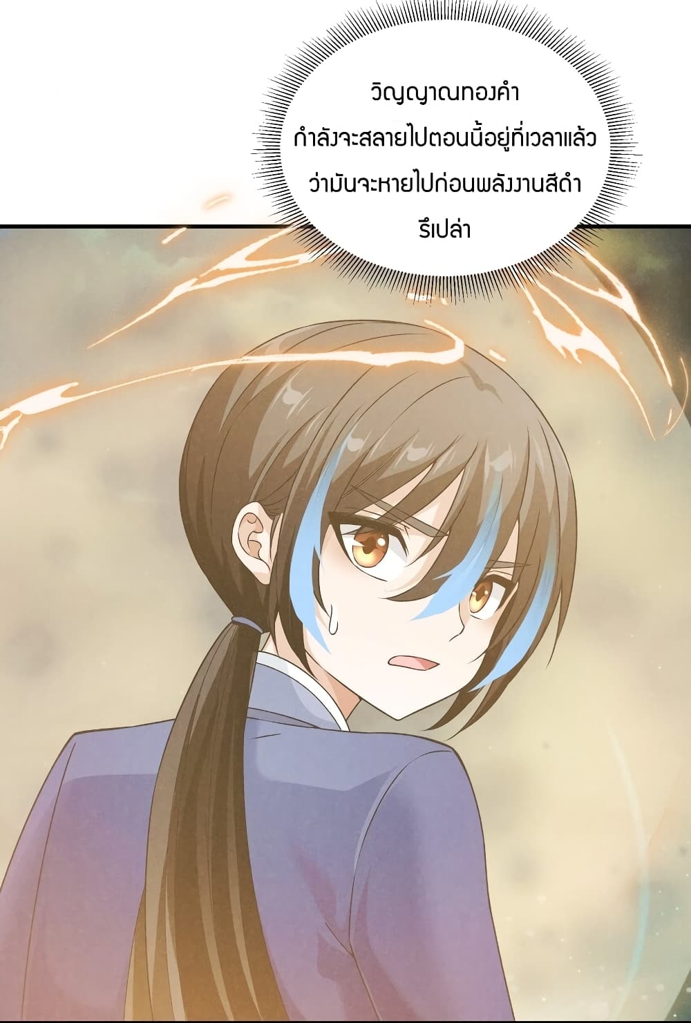 Young Master Villain Doesn’t Want To Be Annihilated ตอนที่ 81 (55)