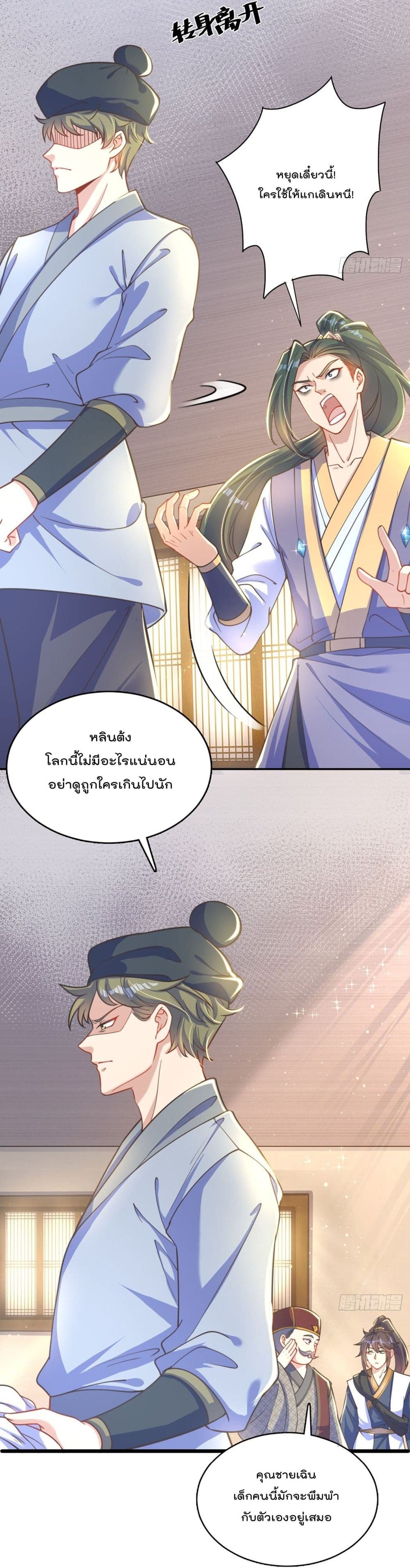 The Peerless Powerhouse Just Want to Go Home and Farm ตอนที่ 4 (24)