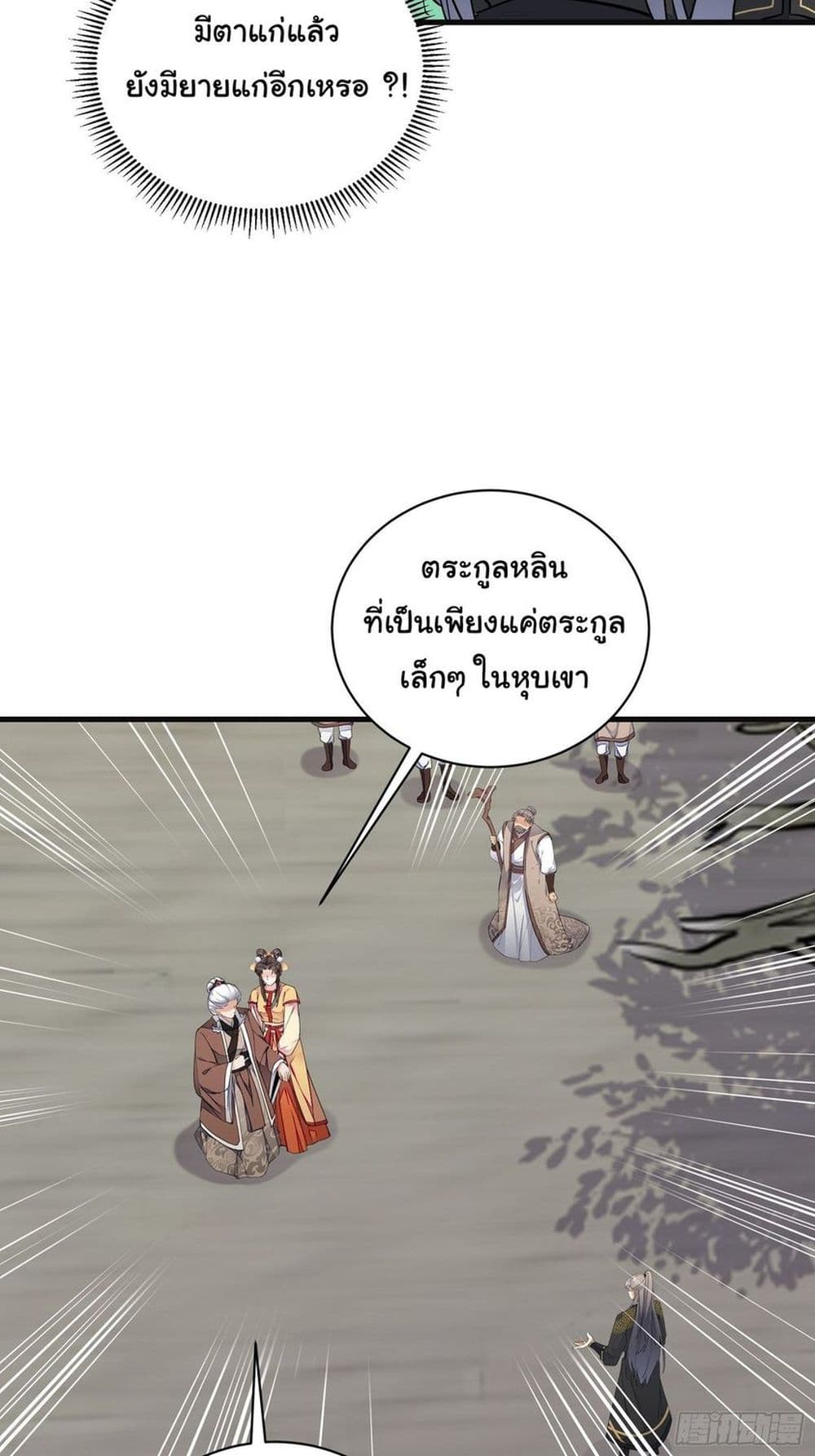 Cultivating Immortality Requires a Rich Woman ตอนที่ 94 (6)