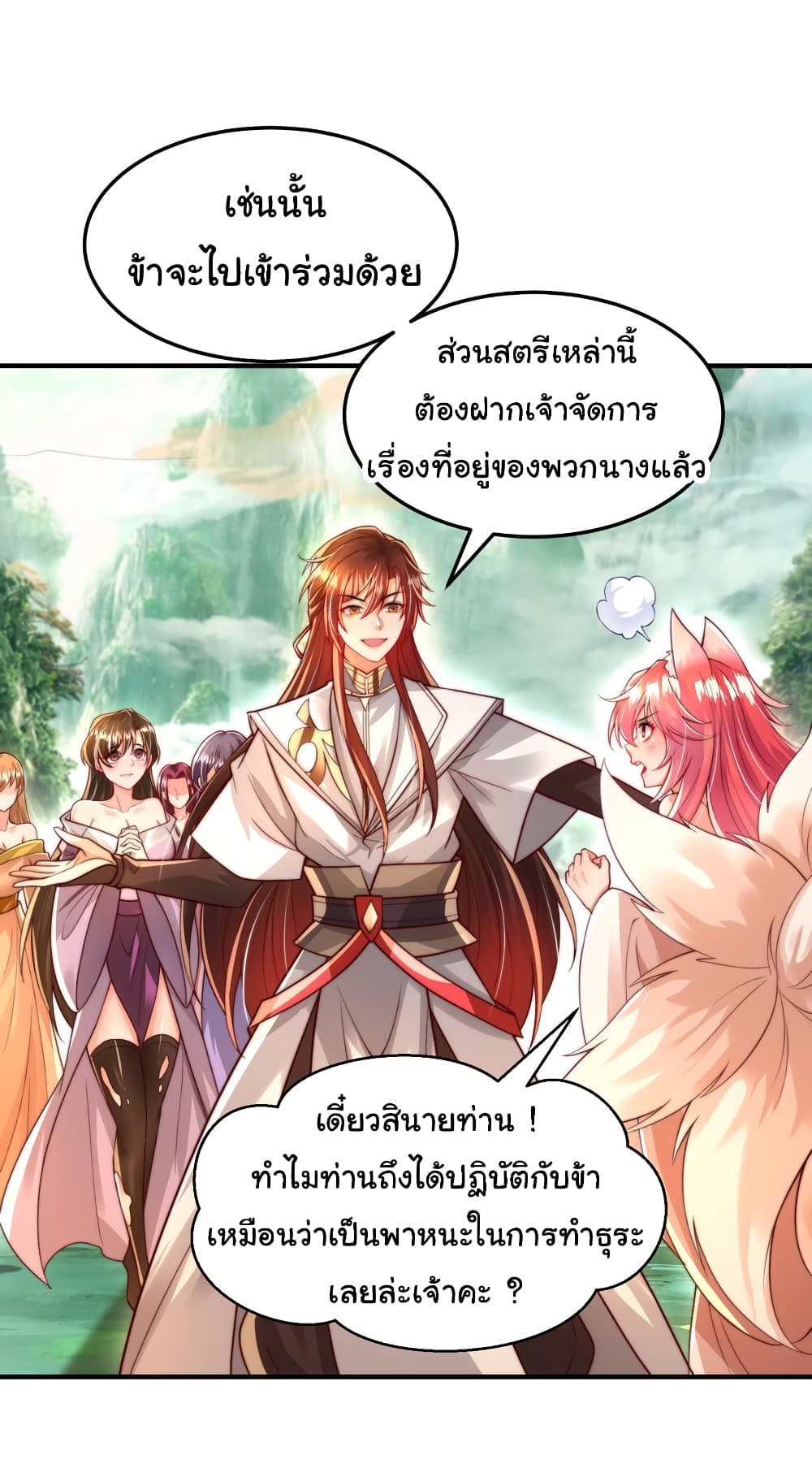 Opening System To Confession The Beautiful Teacher ตอนที่ 43 (25)