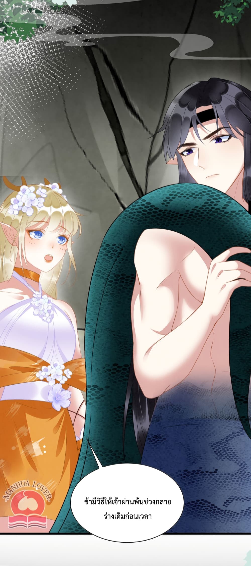 Help! The Snake Husband Loves Me So Much! ตอนที่ 23 (21)