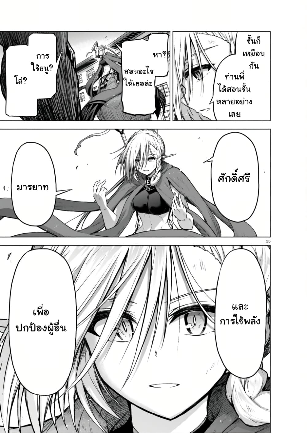 The Onee sama and the Giant ตอนที่ 9 (36)