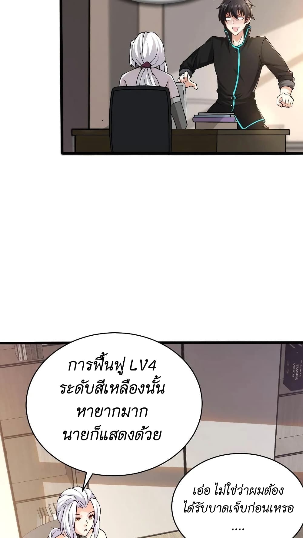 I Accidentally Became Invincible While Studying With My Sister ตอนที่ 37 (28)