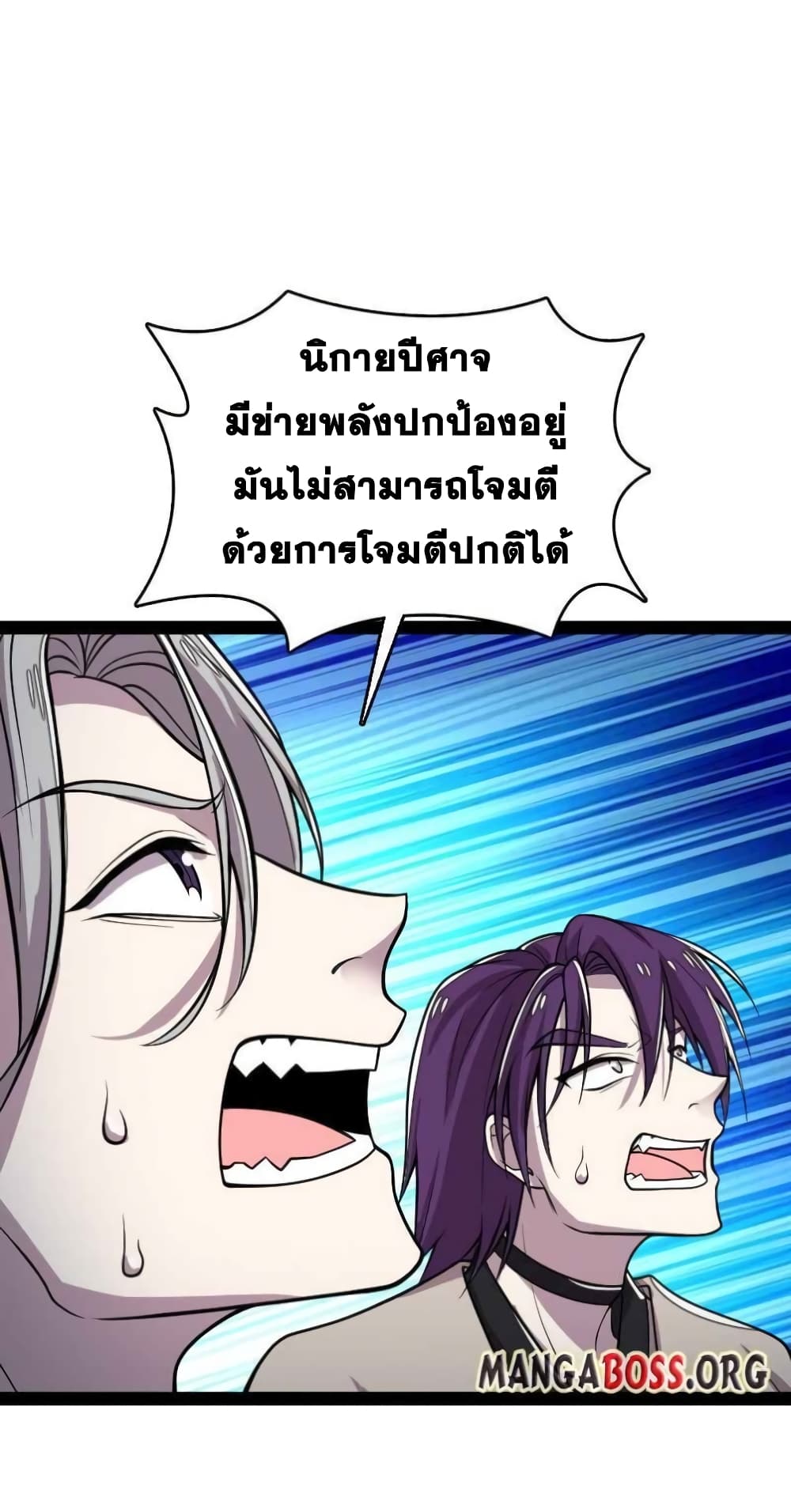 The Martial Emperor’s Life After Seclusion ตอนที่ 148 (39)