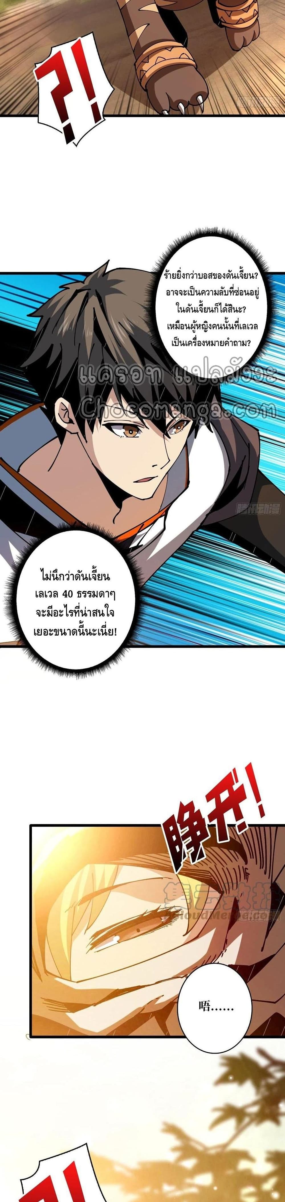 King Account at the Start ตอนที่ 101 (8)