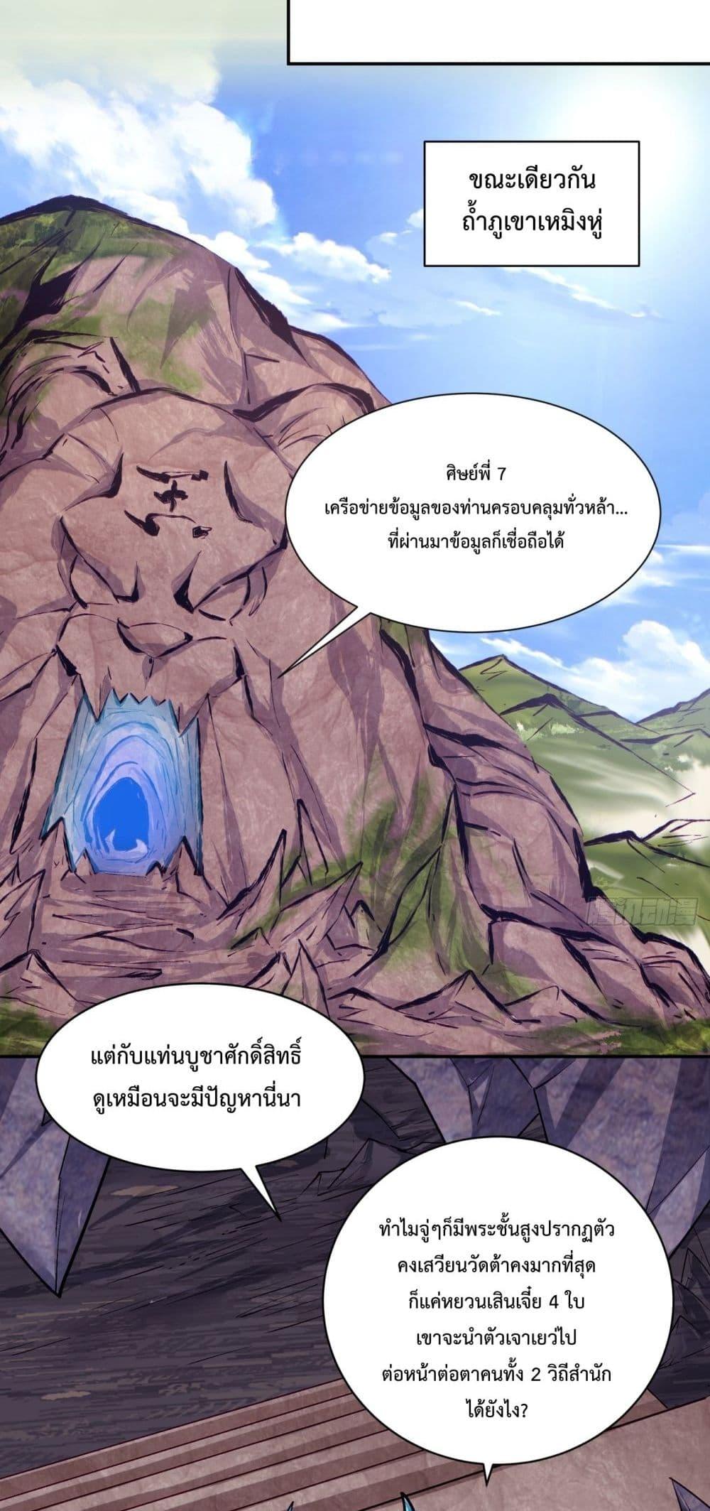 My Disciples Are All Villains ตอนที่ 67 (10)
