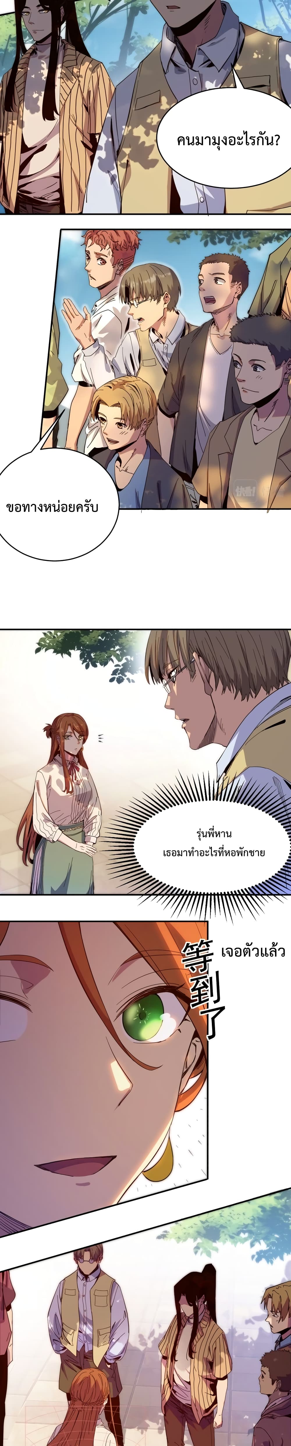 Kidnapped by the Earth ตอนที่ 9 (4)