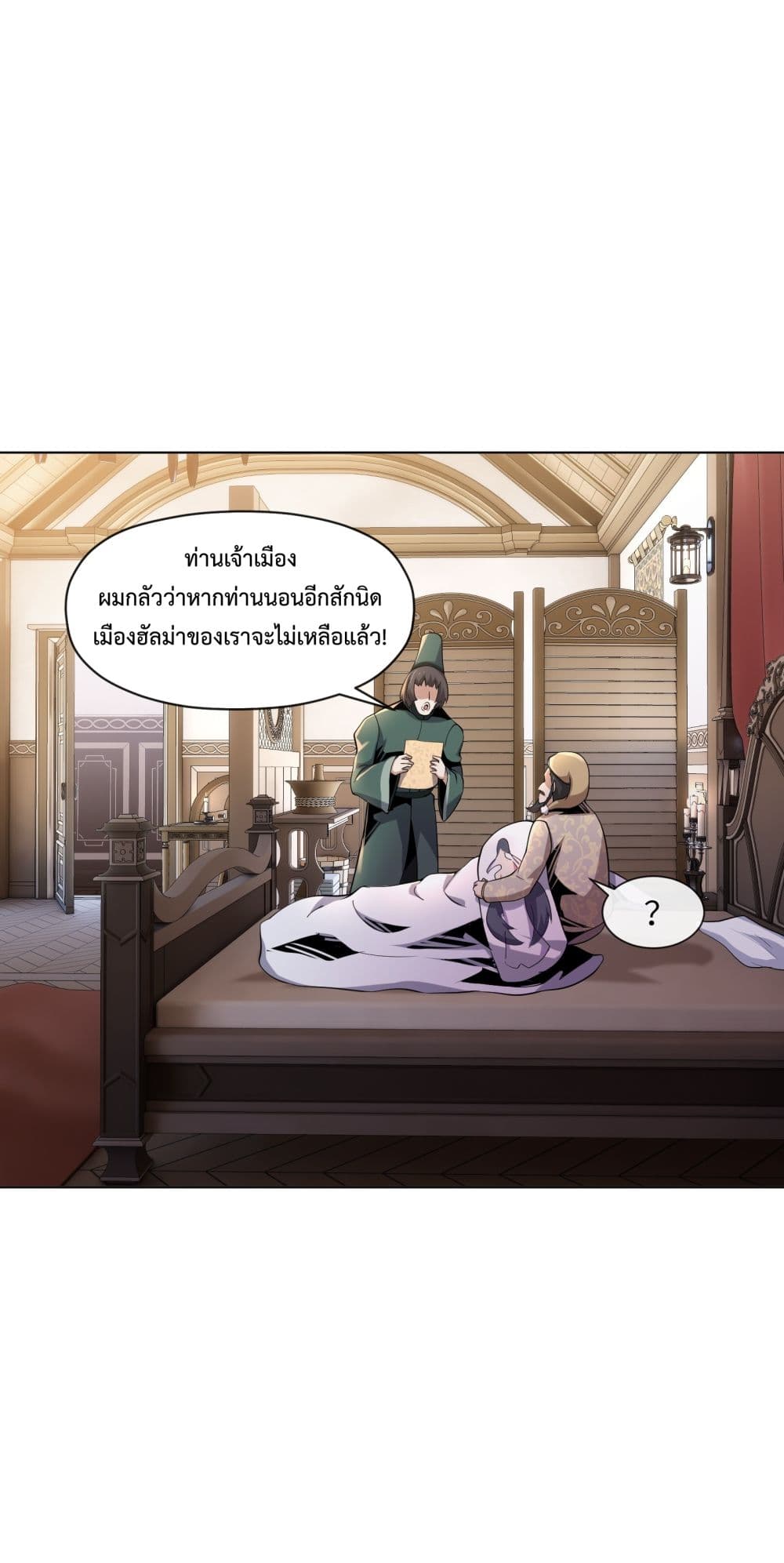 Although I Obtained A Rare Profession, I’m Being Hunt Down By The Whole Server ตอนที่ 7 (42)