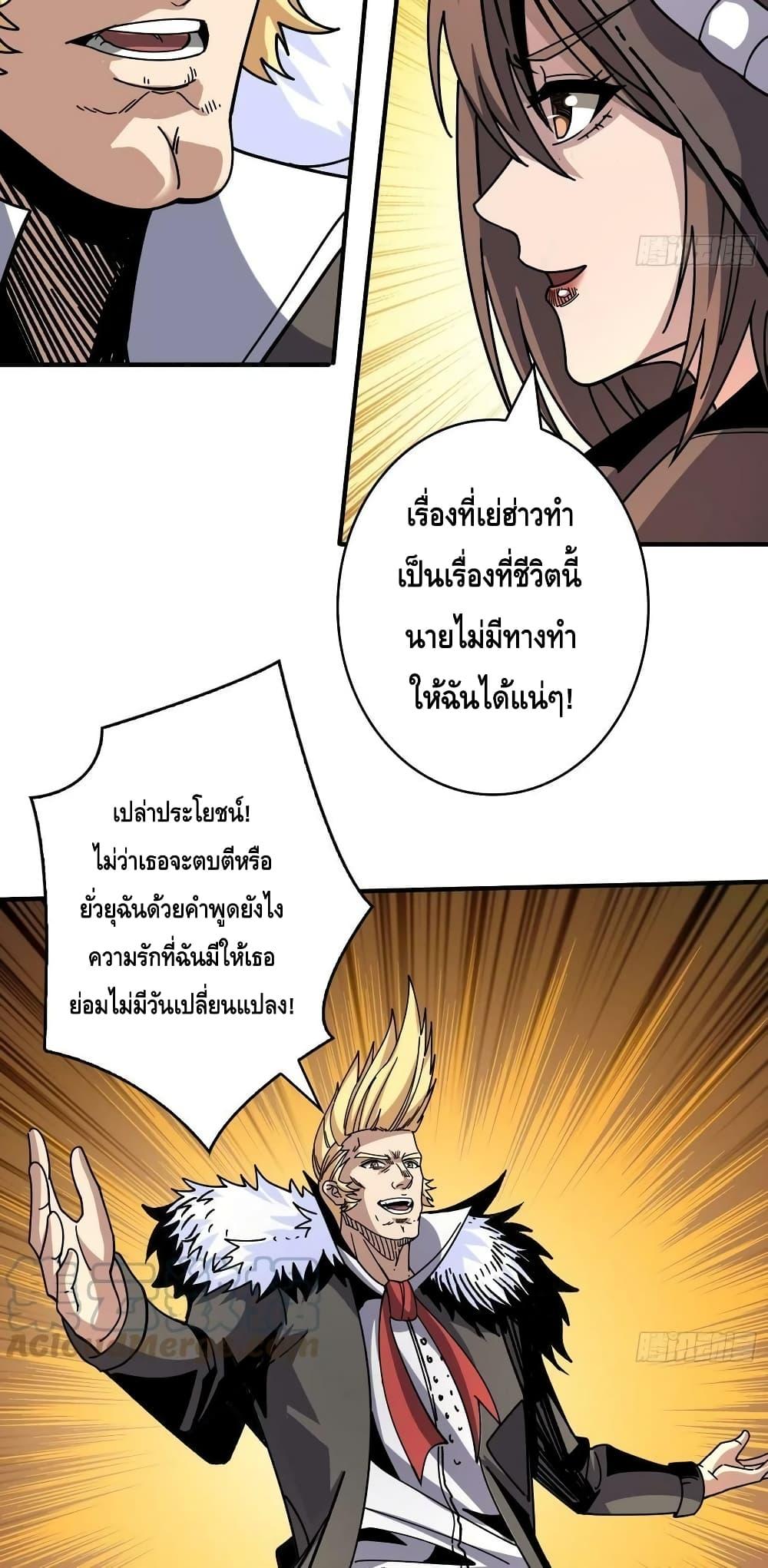 King Account at the Start ตอนที่ 217 (12)