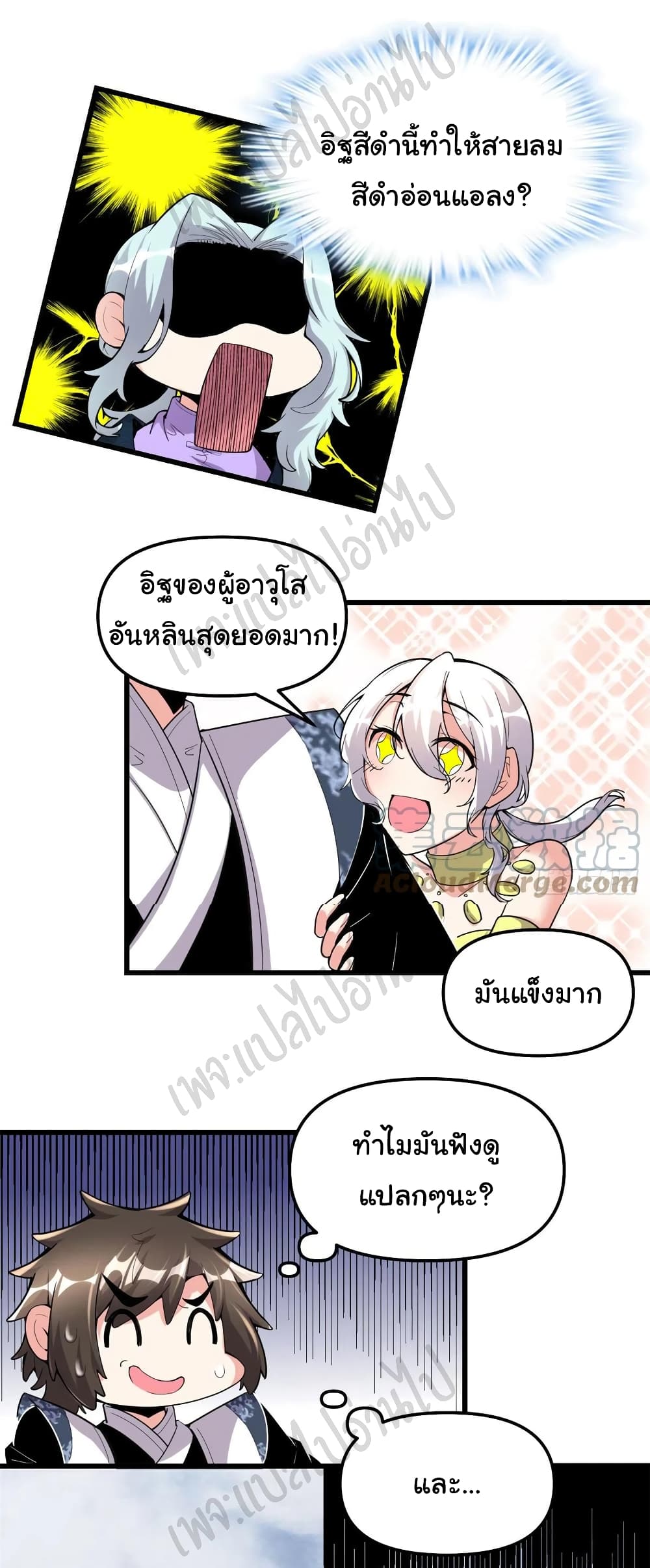 I might be A Fake Fairy ตอนที่ 205 (9)