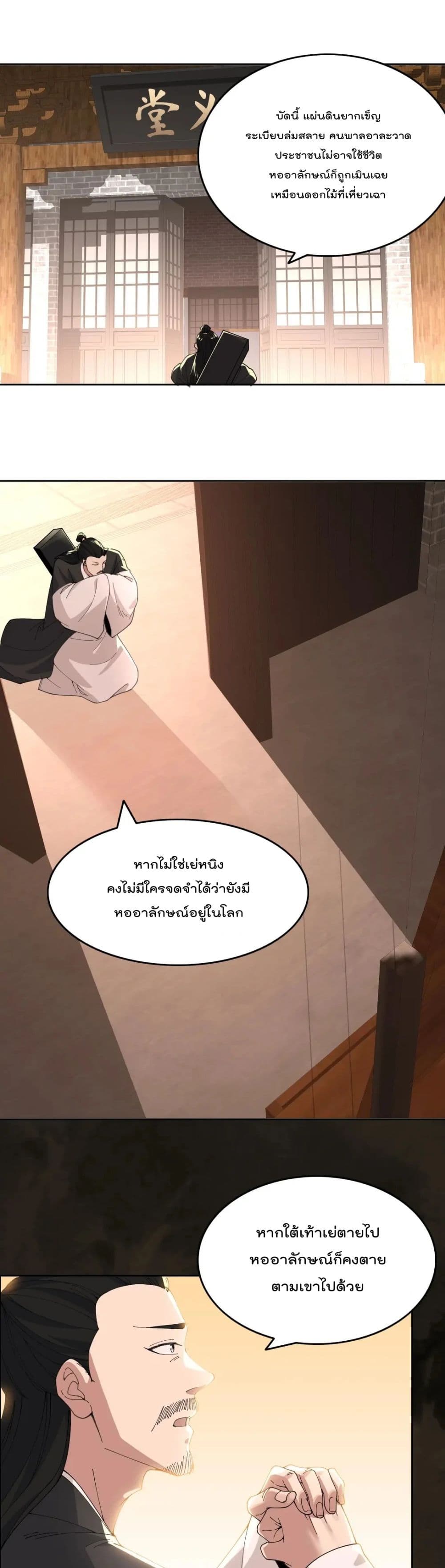 If I die, I'll be invincible ตอนที่ 28 (2)