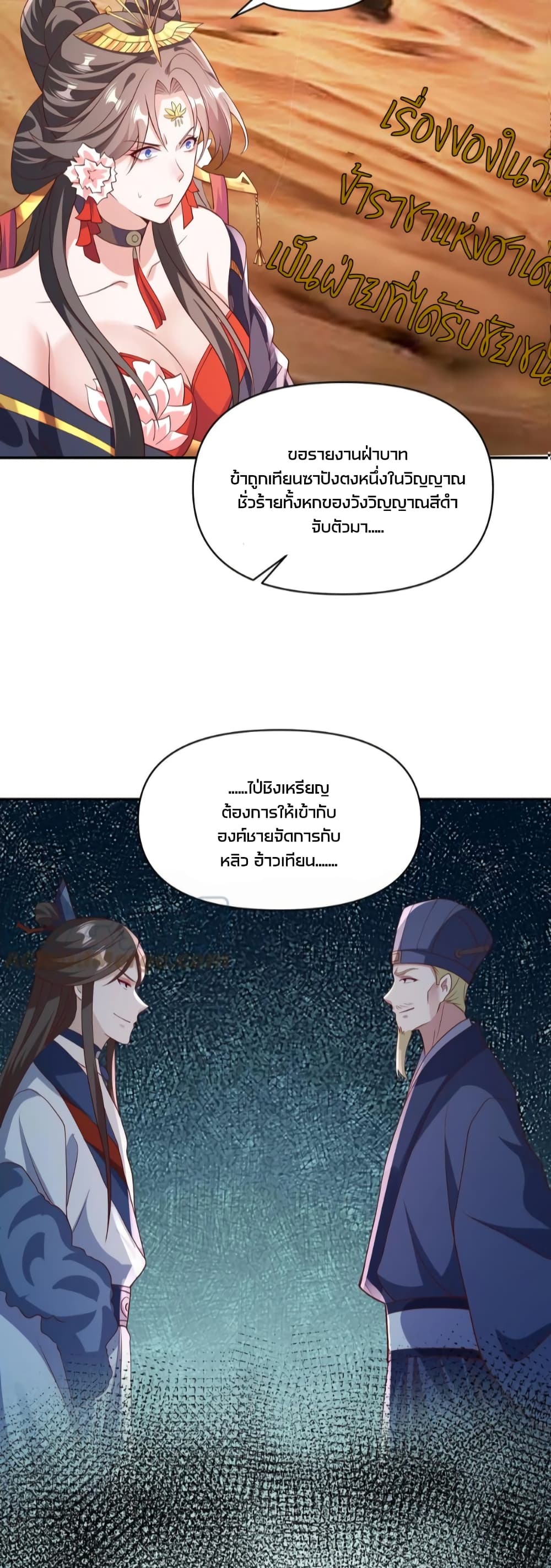 I Was Summoned to Help The Empress ตอนที่ 59 (6)
