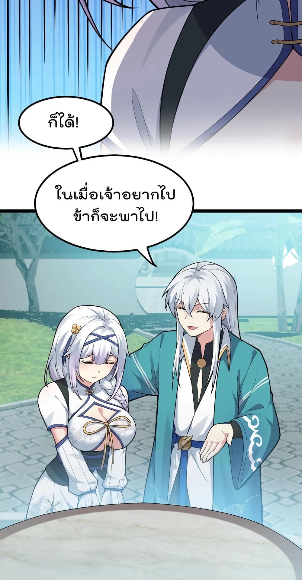 Godsian Masian from Another World ตอนที่ 114 (22)