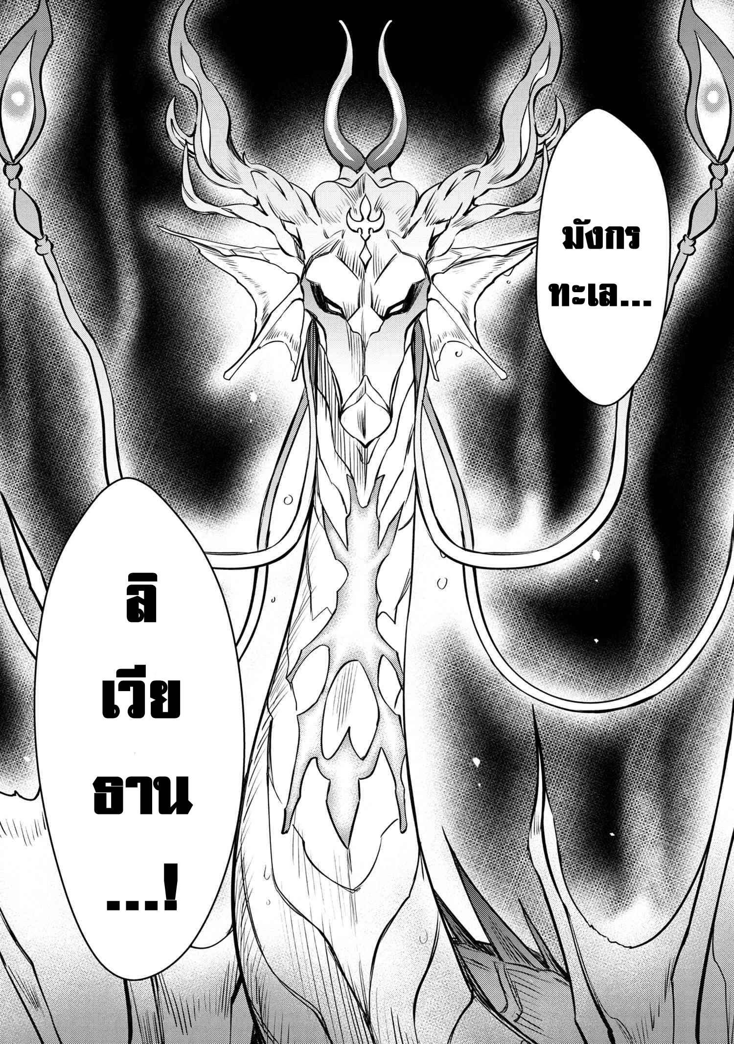 The Strongest Dull Prince's Secret Battle for the Throne ตอนที่ 32.2 (21)