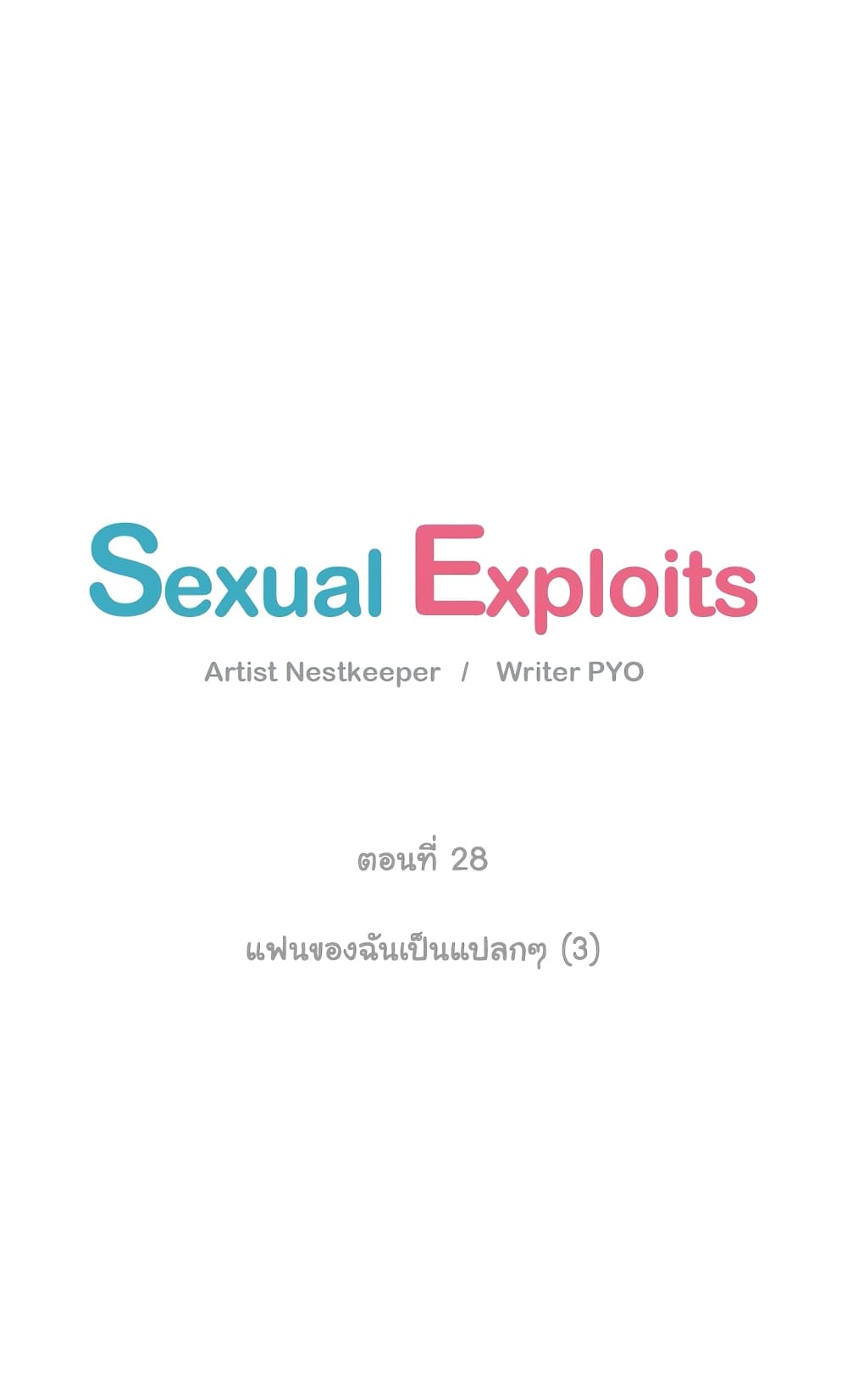 Sexual Exploits 28 (5)