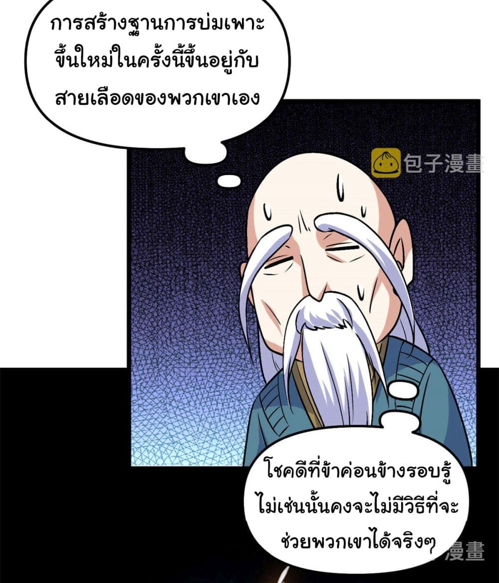 I might be A Fake Fairy ตอนที่ 277 (7)