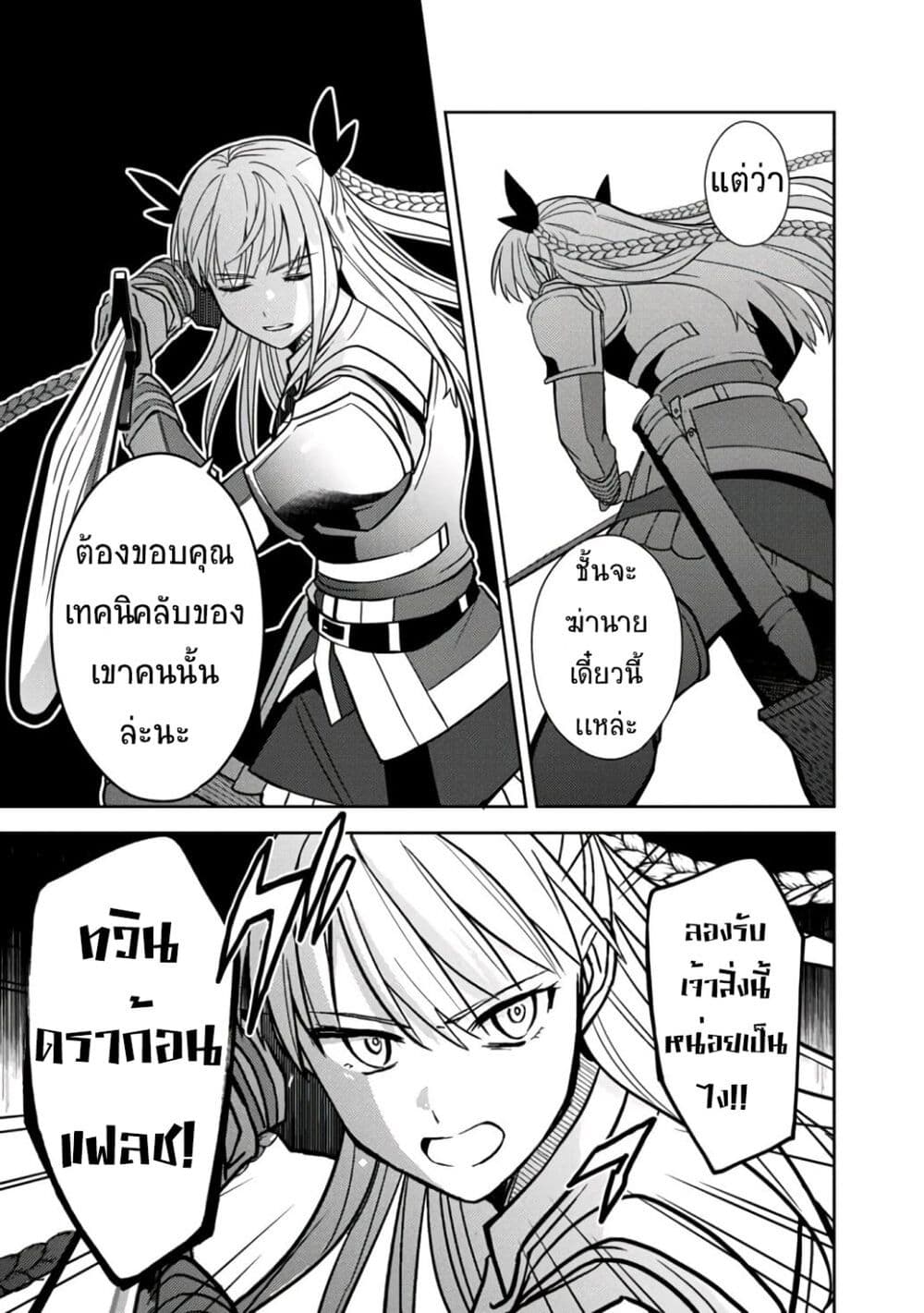 The Reincarnated Swordsman With 9999 Strength Wants to Become a Magician! ตอนที่ 3.1 (14)